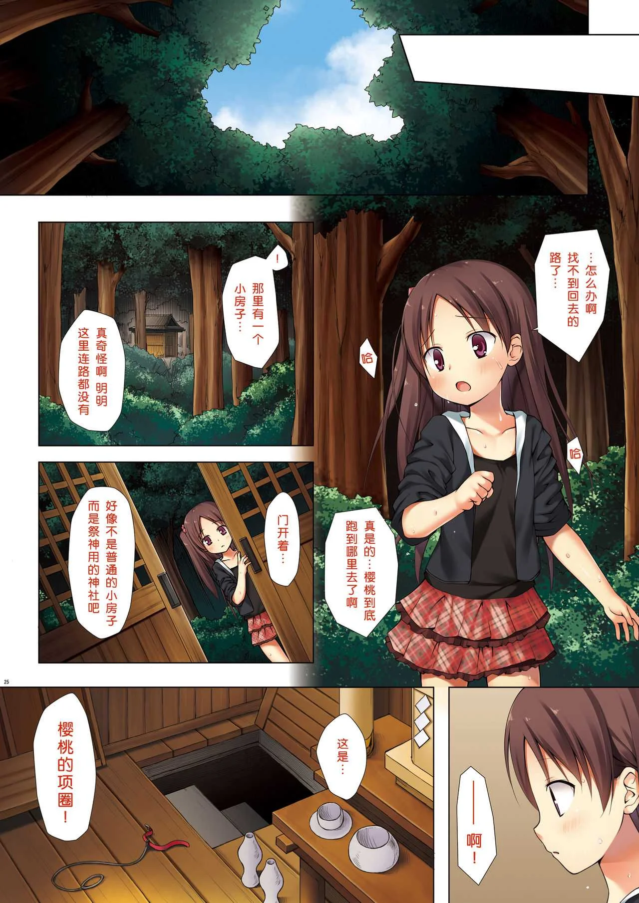 [ノラネコノタマ (雪野みなと)] 霧神島全彩色総集編 [中国翻訳]