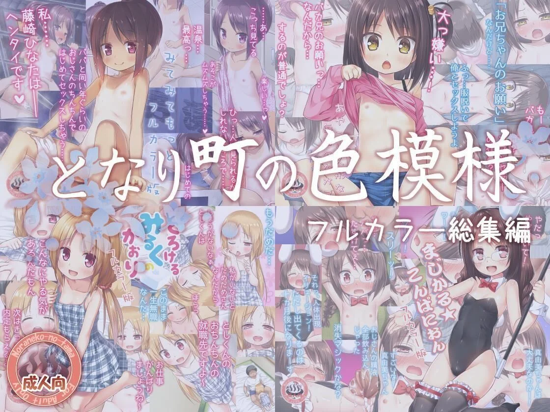 [ノラネコノタマ (雪野みなと)] となり町の色模様 ノラネコノタマ総集編 [中国翻訳]