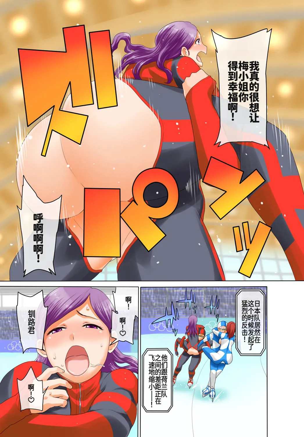 [アガタ] 裏リンピック! ～全裸の男女ペアでウィンタースポーツ～