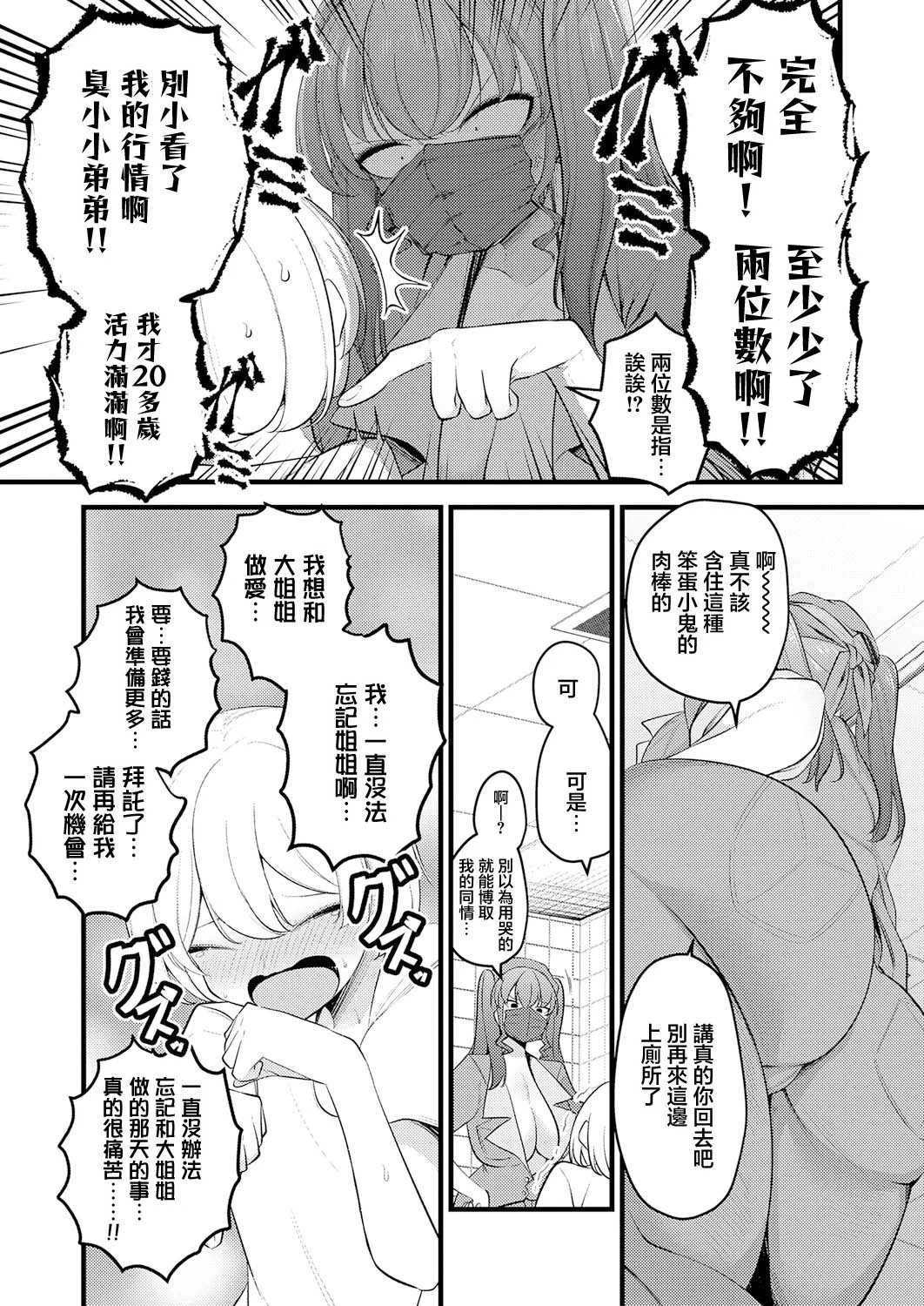 [マインスロア] 巨体!マスク!ツインテール! (COMIC アンスリウム 2026年8月号) [中国翻訳] [DL版]