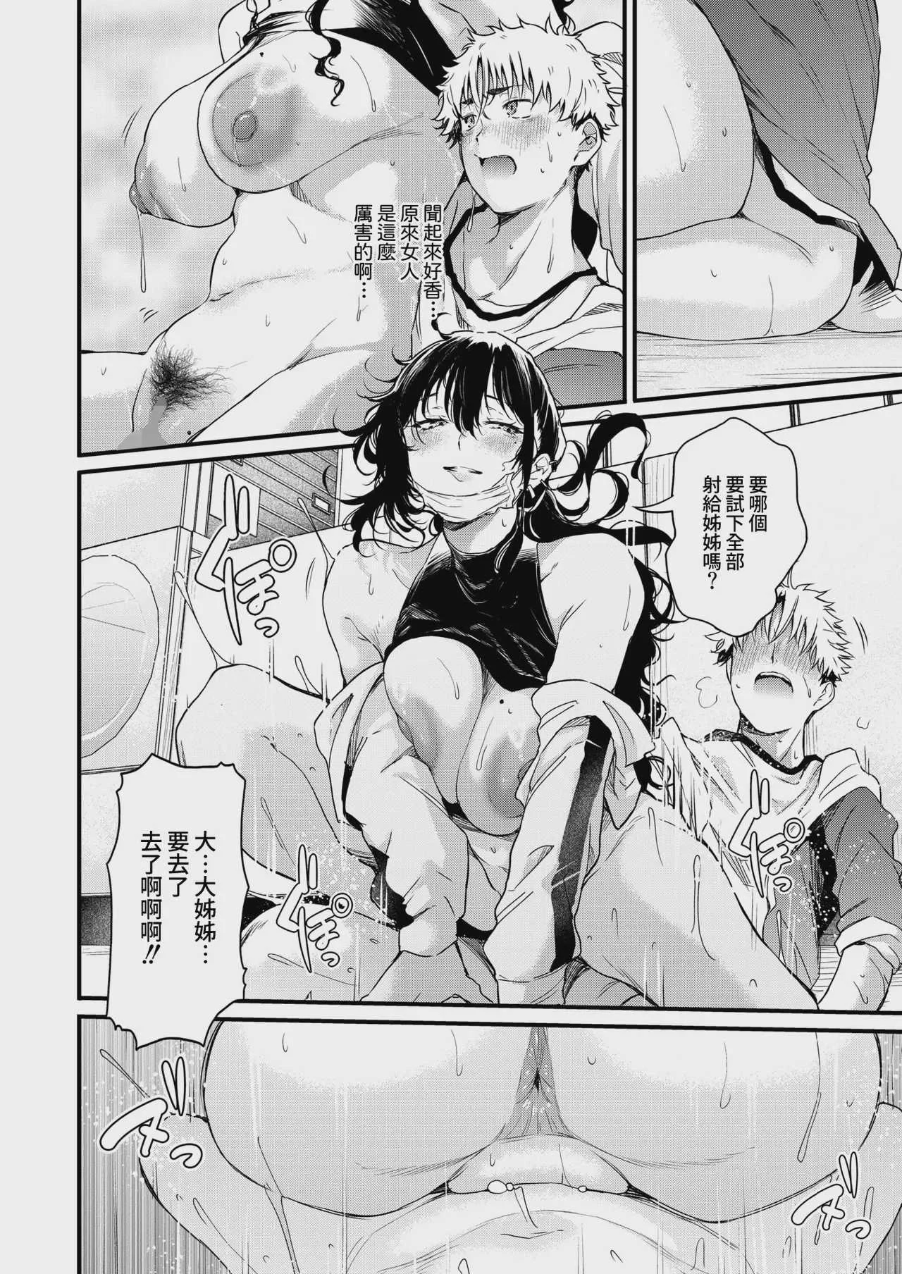[ナスムスビム] コインランドリーのブラックお姉さん (コミックホットミルク 2026年9月号) [DL版]