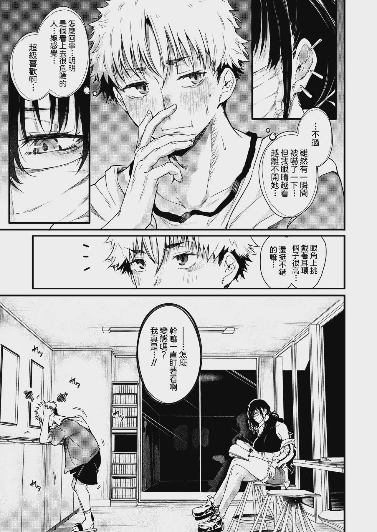 [ナスムスビム] コインランドリーのブラックお姉さん (コミックホットミルク 2026年9月号) [DL版]