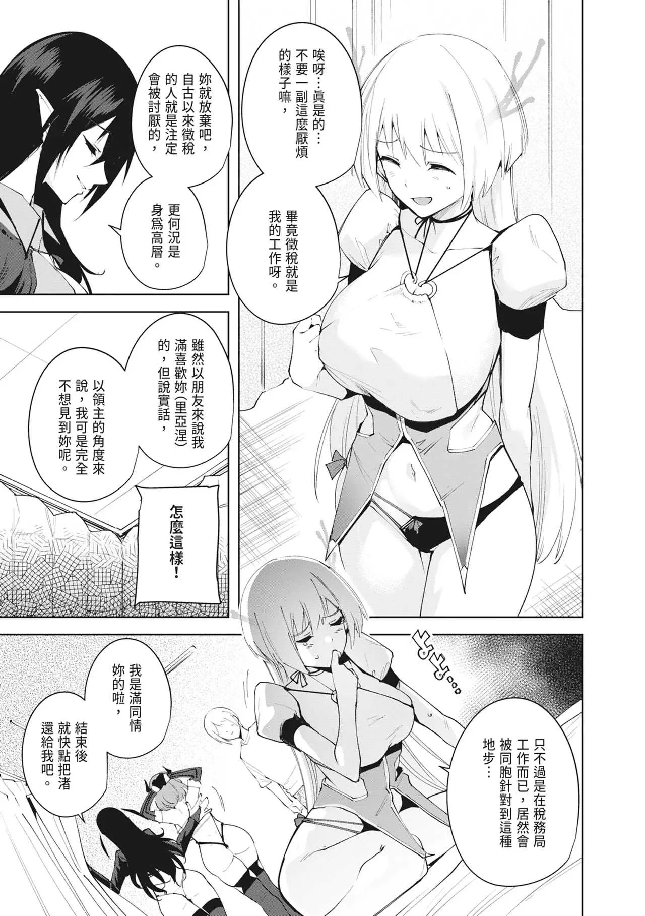 [Ink Complex (智弘カイ)] 共有地の魔総集編 [中国翻訳]