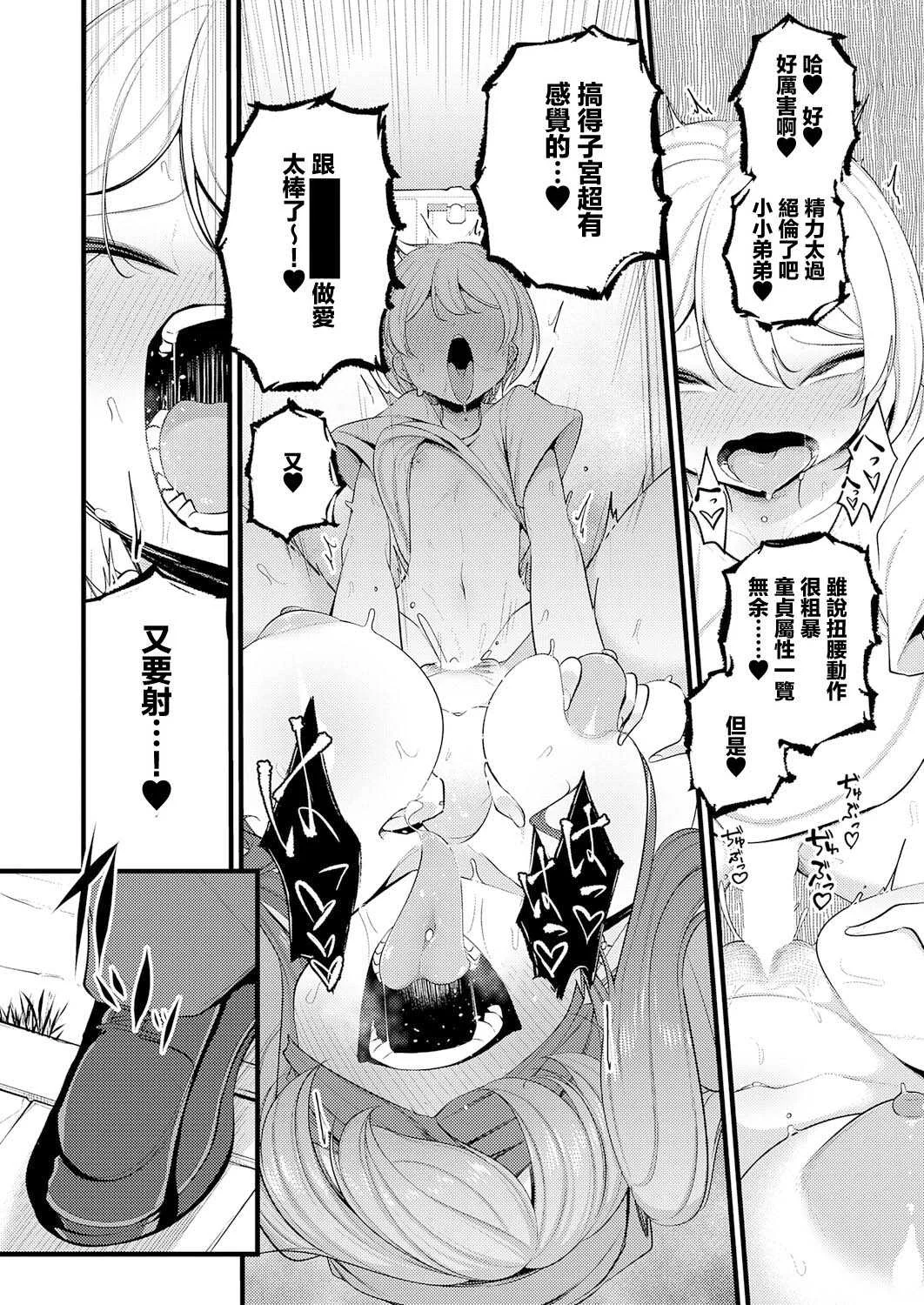 [マインスロア] 巨体!マスク!ツインテール! (COMIC アンスリウム 2026年8月号) [中国翻訳] [DL版]