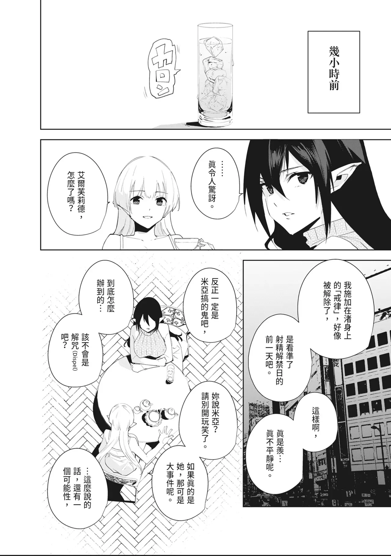 [Ink Complex (智弘カイ)] 共有地の魔総集編 [中国翻訳]