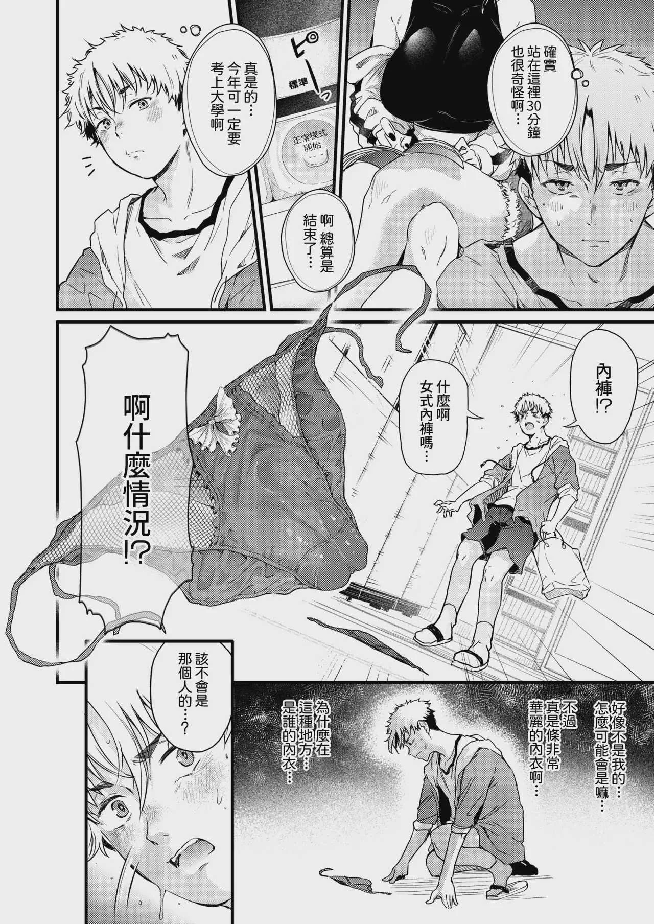 [ナスムスビム] コインランドリーのブラックお姉さん (コミックホットミルク 2026年9月号) [DL版]