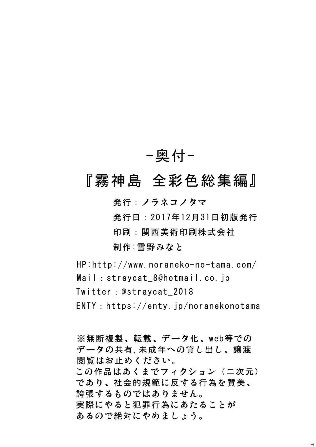 [ノラネコノタマ (雪野みなと)] 霧神島全彩色総集編 [中国翻訳]