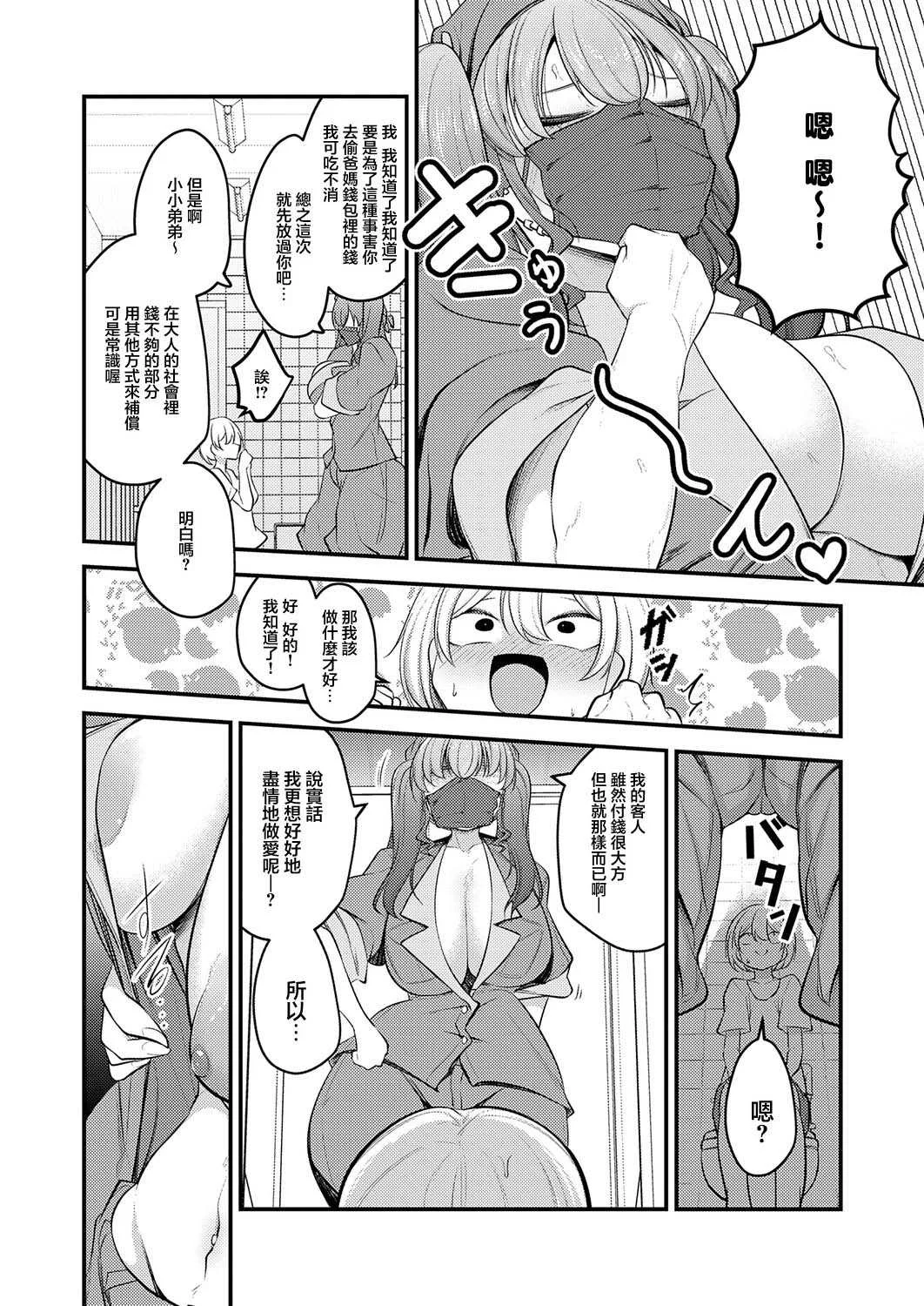 [マインスロア] 巨体!マスク!ツインテール! (COMIC アンスリウム 2026年8月号) [中国翻訳] [DL版]