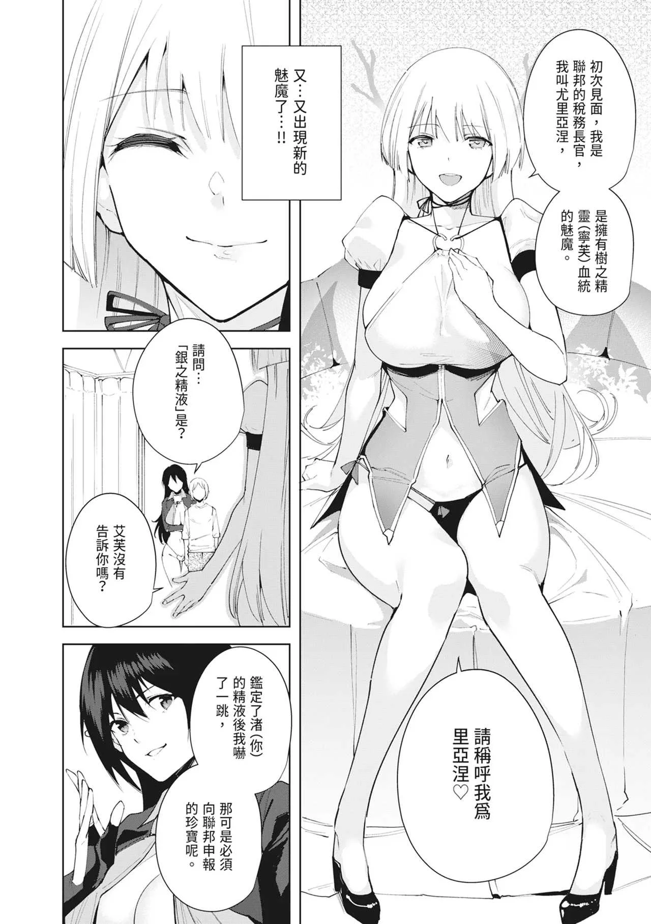 [Ink Complex (智弘カイ)] 共有地の魔総集編 [中国翻訳]