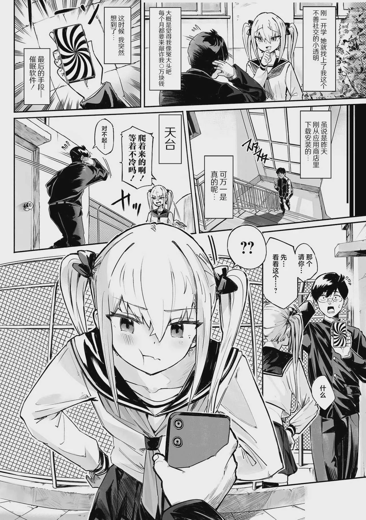 [memory] 催淫アプリで復讐を (催ぷにッ！ 9限目)
