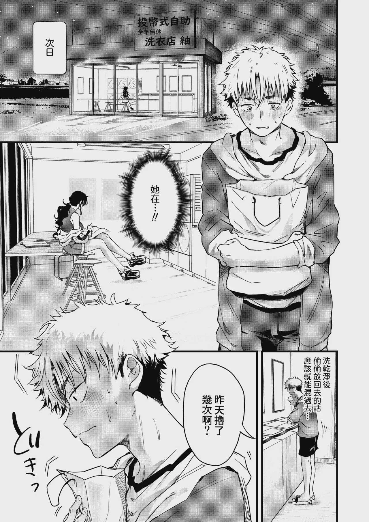 [ナスムスビム] コインランドリーのブラックお姉さん (コミックホットミルク 2026年9月号) [DL版]