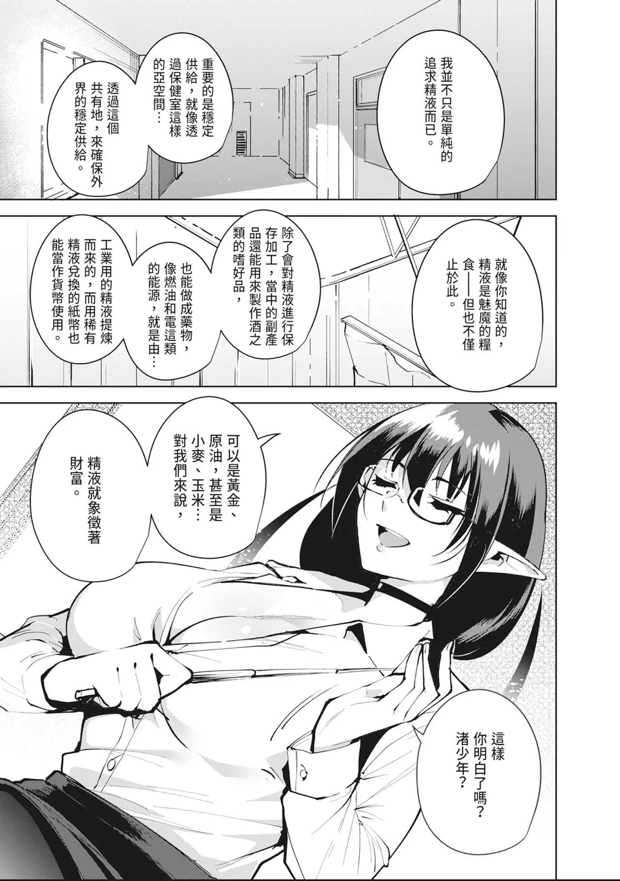 [Ink Complex (智弘カイ)] 共有地の魔総集編 [中国翻訳]