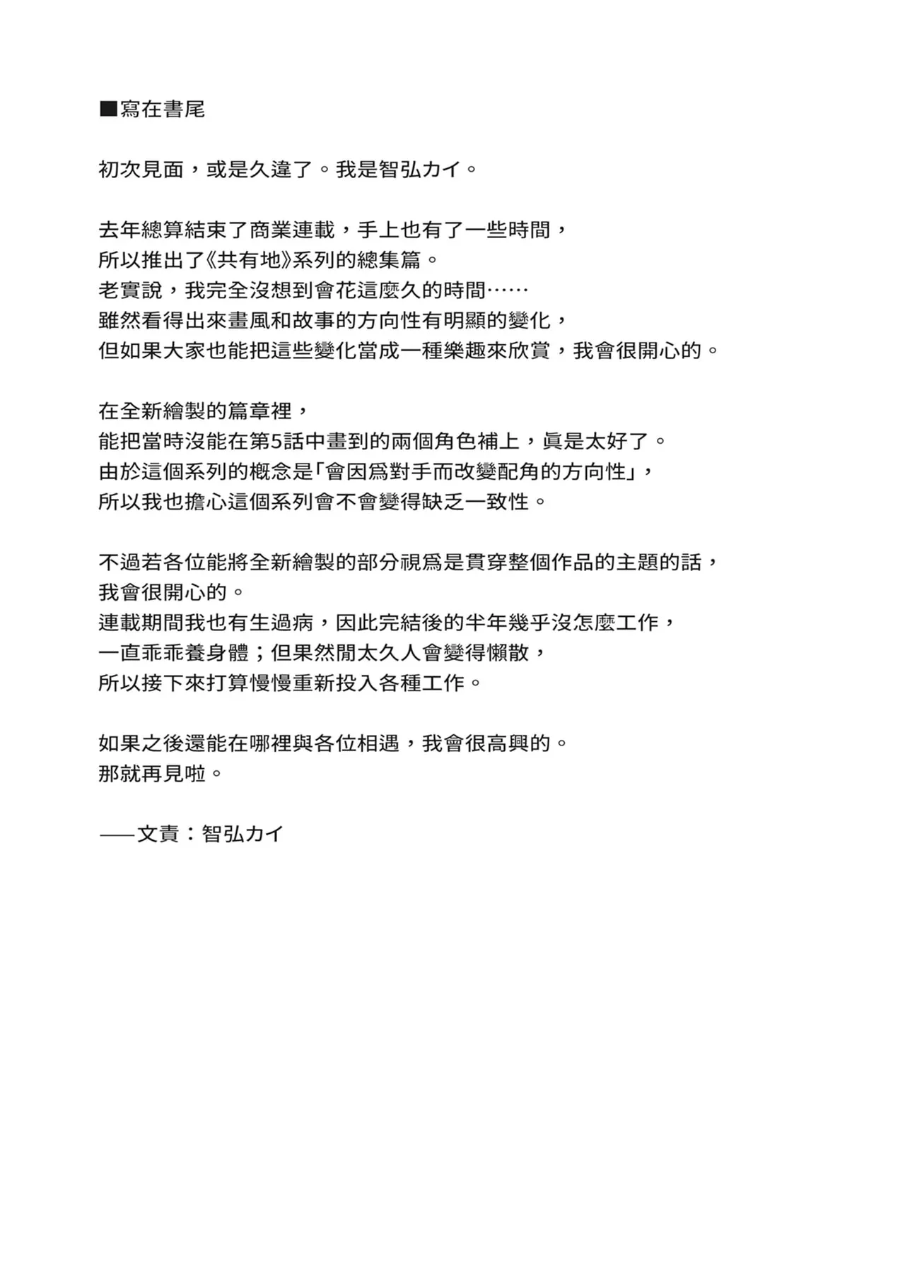 [Ink Complex (智弘カイ)] 共有地の魔総集編 [中国翻訳]