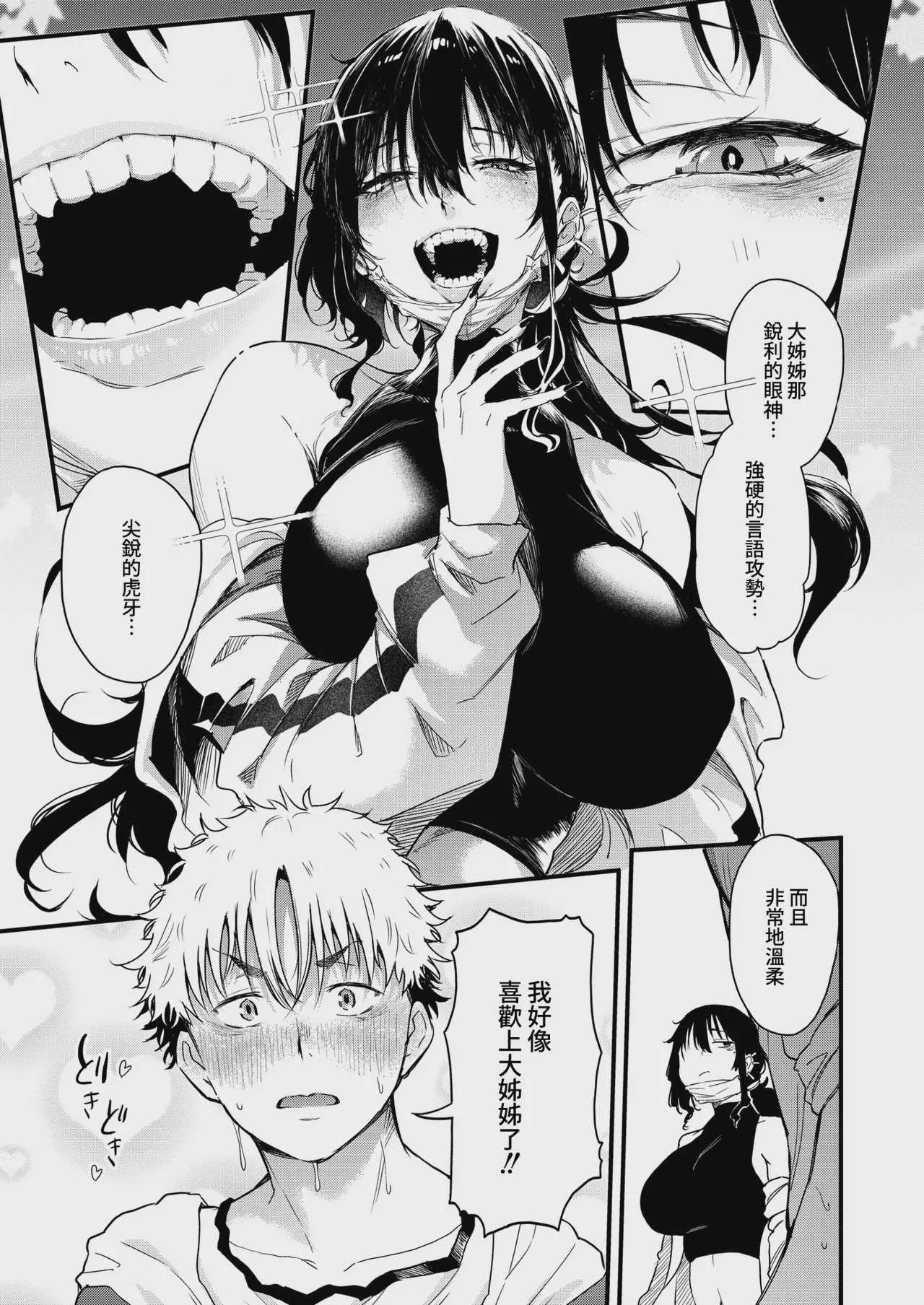 [ナスムスビム] コインランドリーのブラックお姉さん (コミックホットミルク 2026年9月号) [DL版]