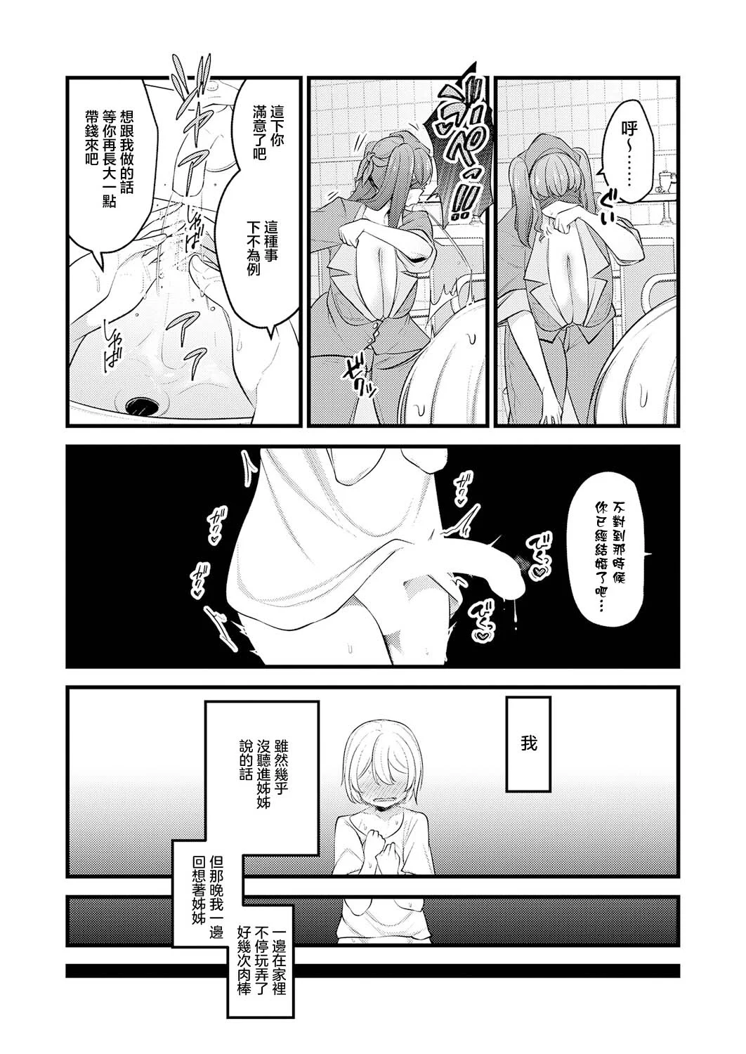 [マインスロア] 巨体!マスク!ツインテール! (COMIC アンスリウム 2026年8月号) [中国翻訳] [DL版]