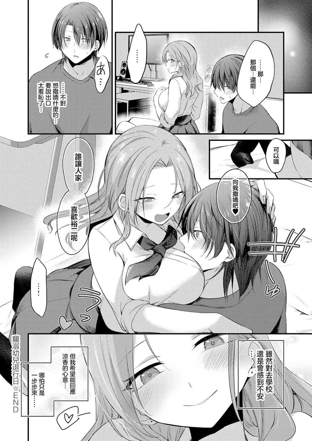 [U-sora] 甘やかしブラッディ (COMIC アンスリウム 2026年7月号) [中国翻訳] [DL版]