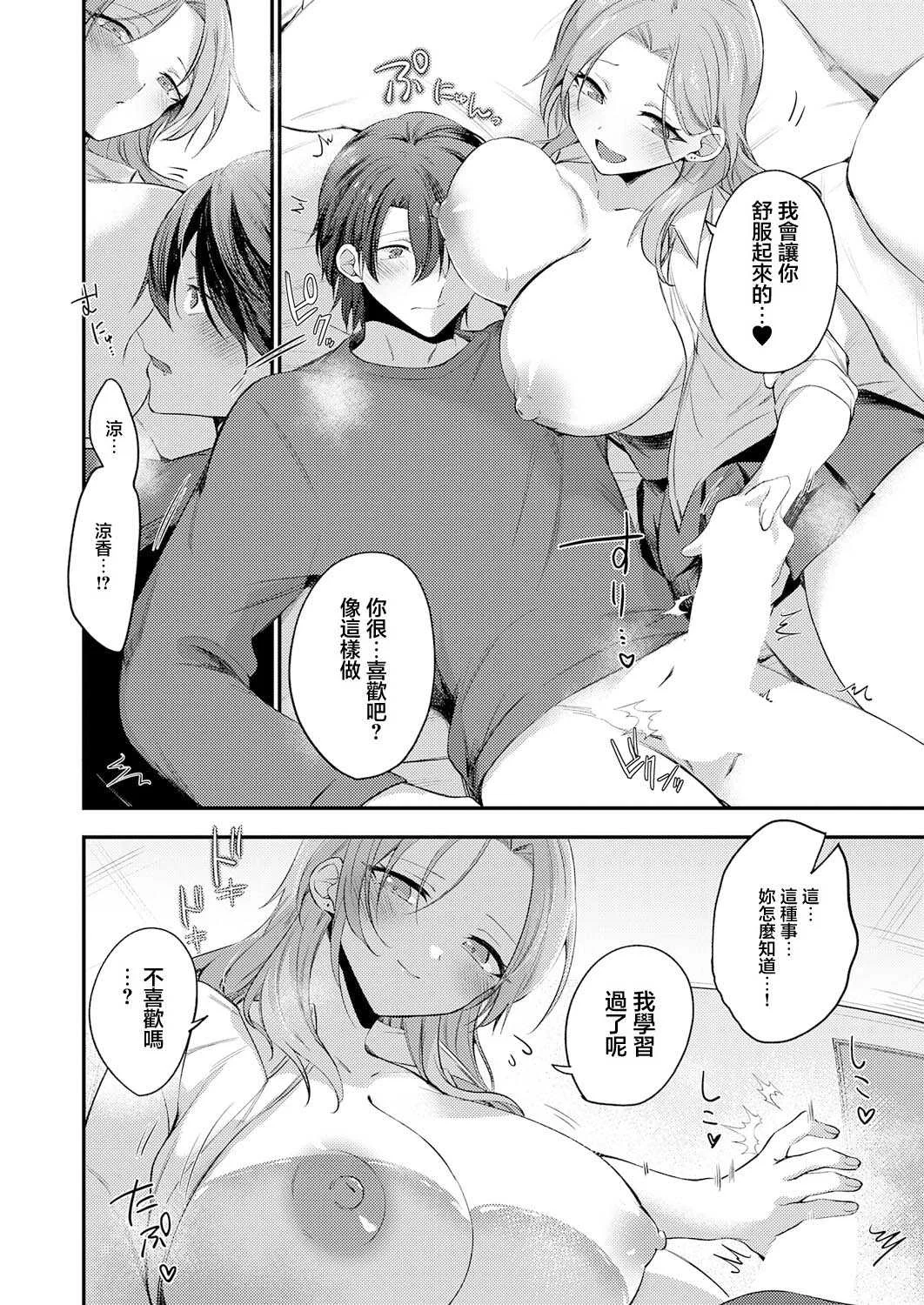 [U-sora] 甘やかしブラッディ (COMIC アンスリウム 2026年7月号) [中国翻訳] [DL版]