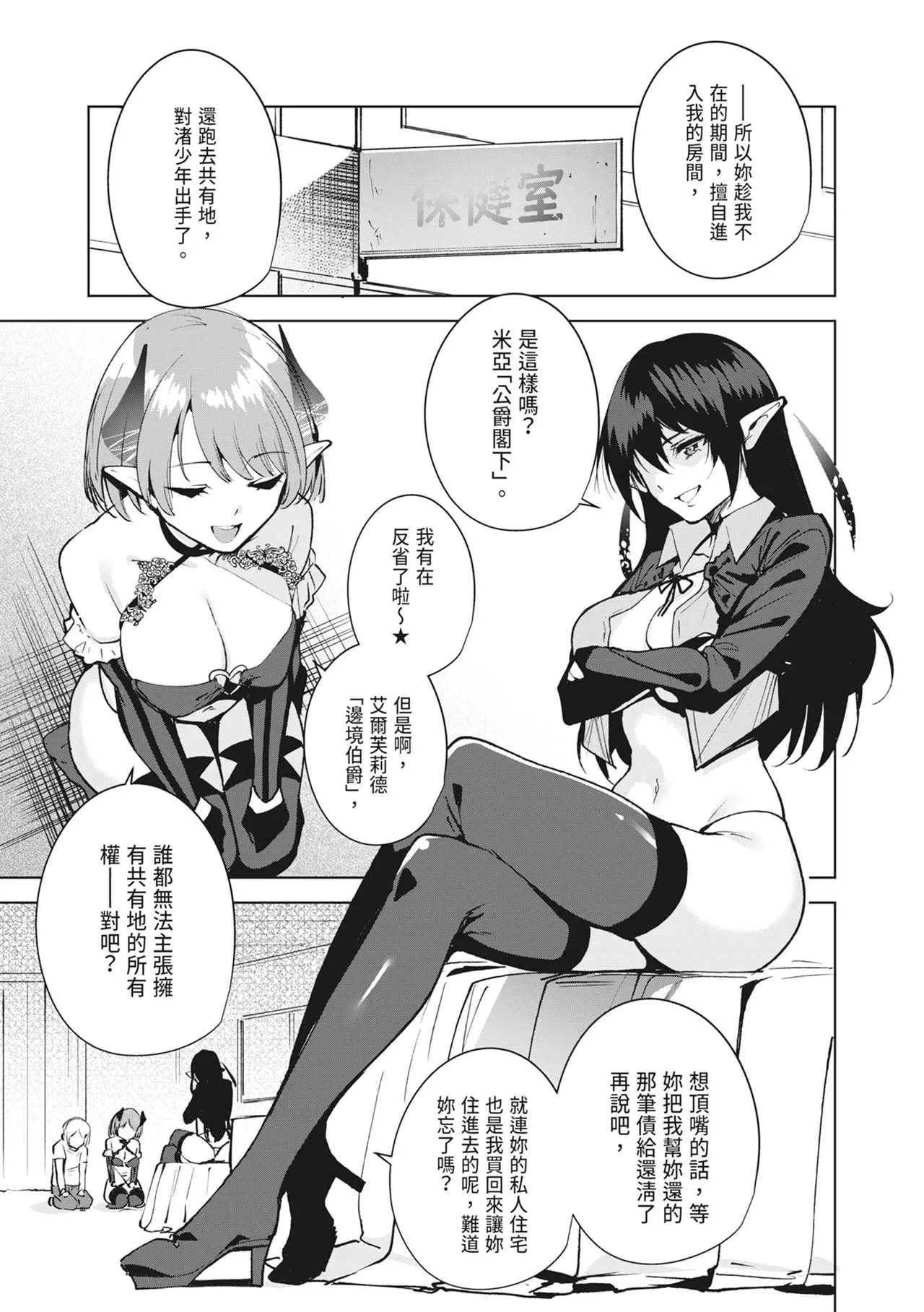 [Ink Complex (智弘カイ)] 共有地の魔総集編 [中国翻訳]