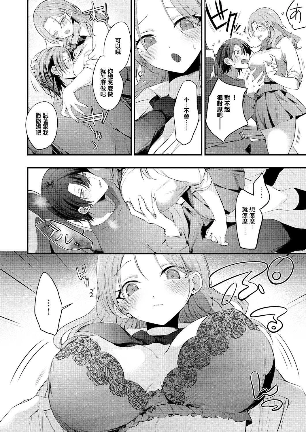 [U-sora] 甘やかしブラッディ (COMIC アンスリウム 2026年7月号) [中国翻訳] [DL版]