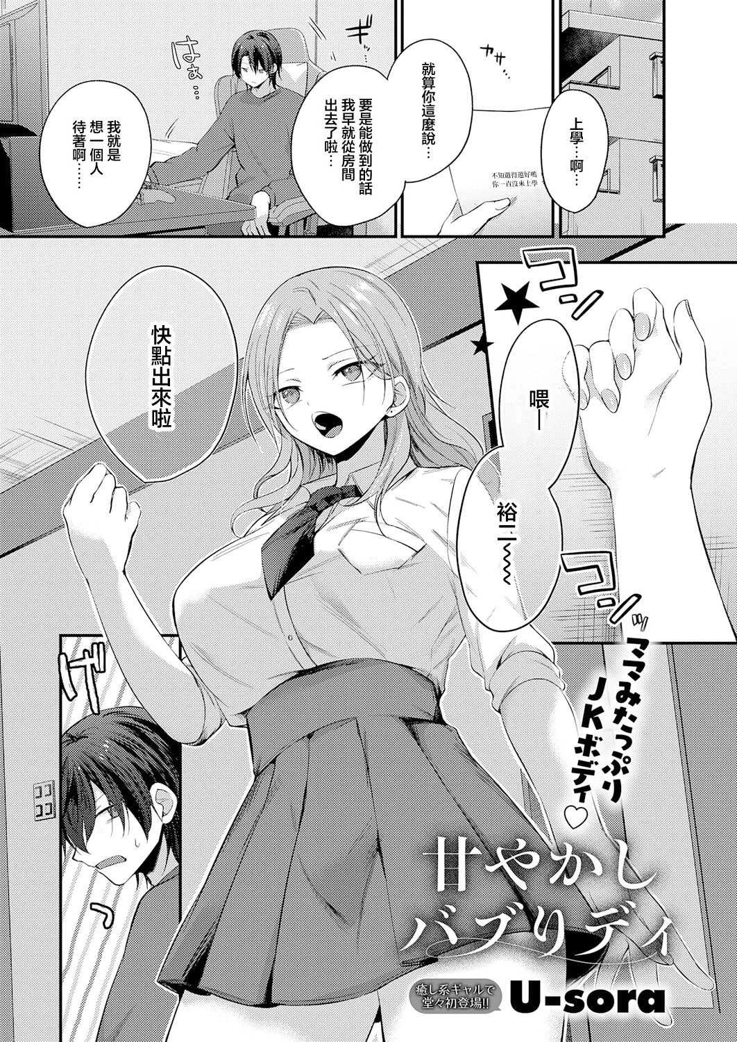 [U-sora] 甘やかしブラッディ (COMIC アンスリウム 2026年7月号) [中国翻訳] [DL版]