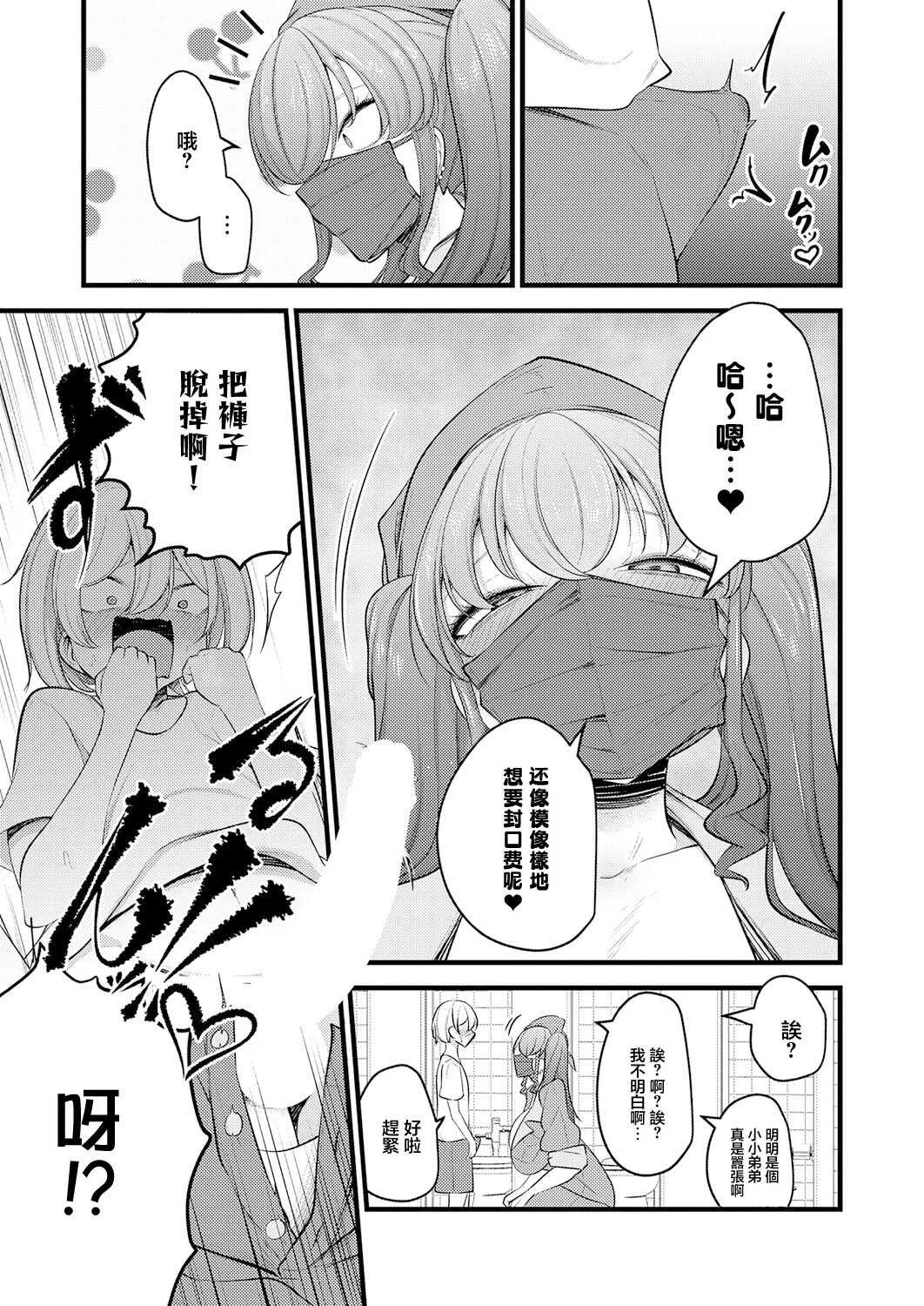 [マインスロア] 巨体!マスク!ツインテール! (COMIC アンスリウム 2026年8月号) [中国翻訳] [DL版]