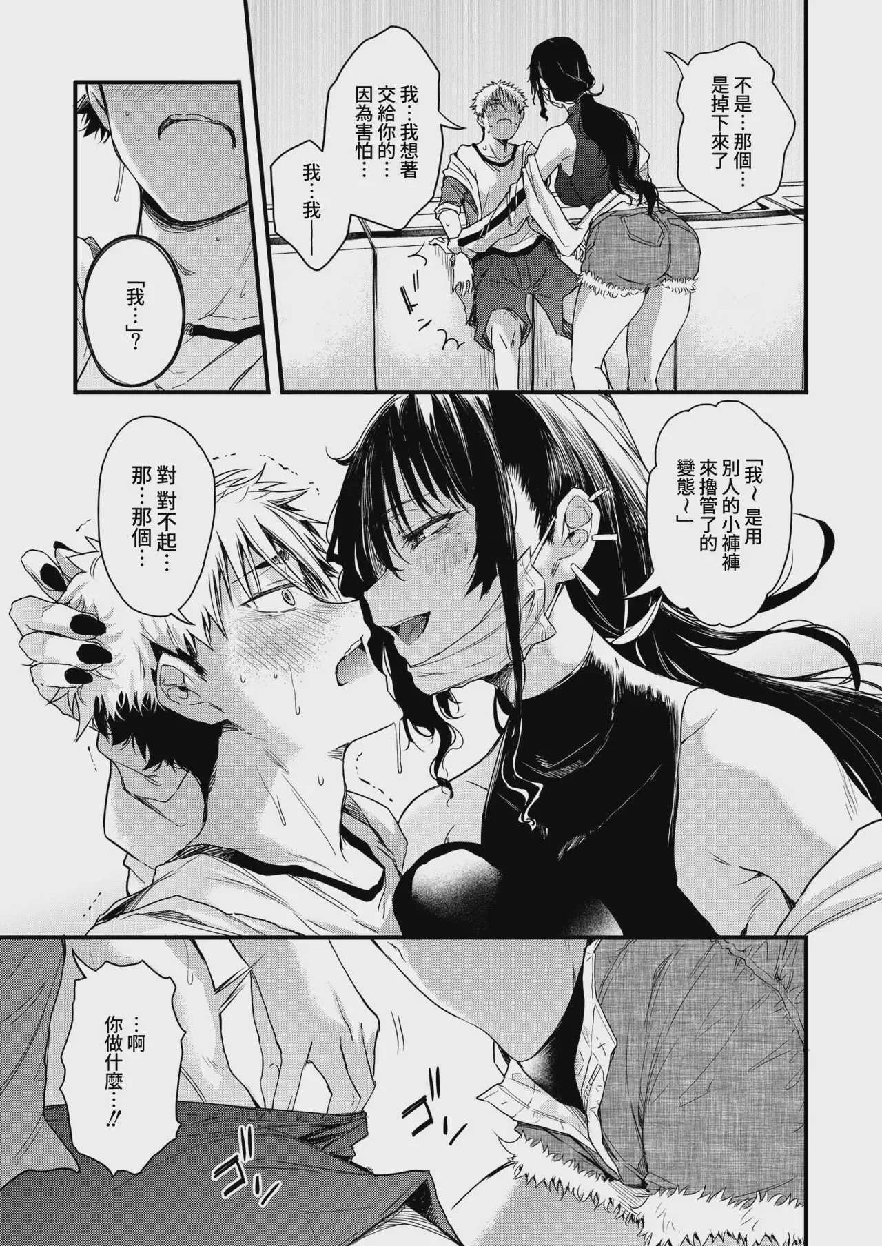 [ナスムスビム] コインランドリーのブラックお姉さん (コミックホットミルク 2026年9月号) [DL版]