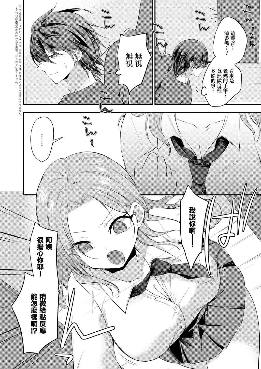 [U-sora] 甘やかしブラッディ (COMIC アンスリウム 2026年7月号) [中国翻訳] [DL版]