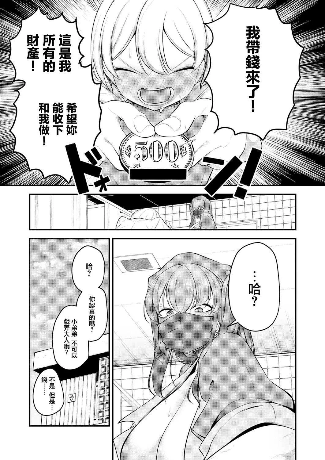 [マインスロア] 巨体!マスク!ツインテール! (COMIC アンスリウム 2026年8月号) [中国翻訳] [DL版]