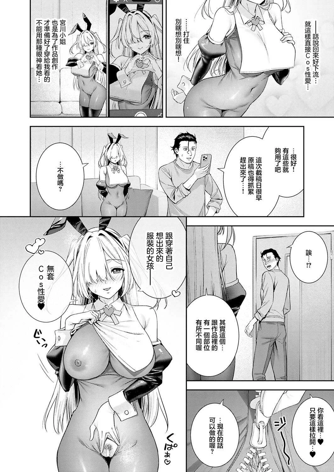 [たつか] コス♡アシ マン♡アシ・サイドストーリー (COMIC アンスリウム 2026年7月号) [中国翻訳] [DL版]