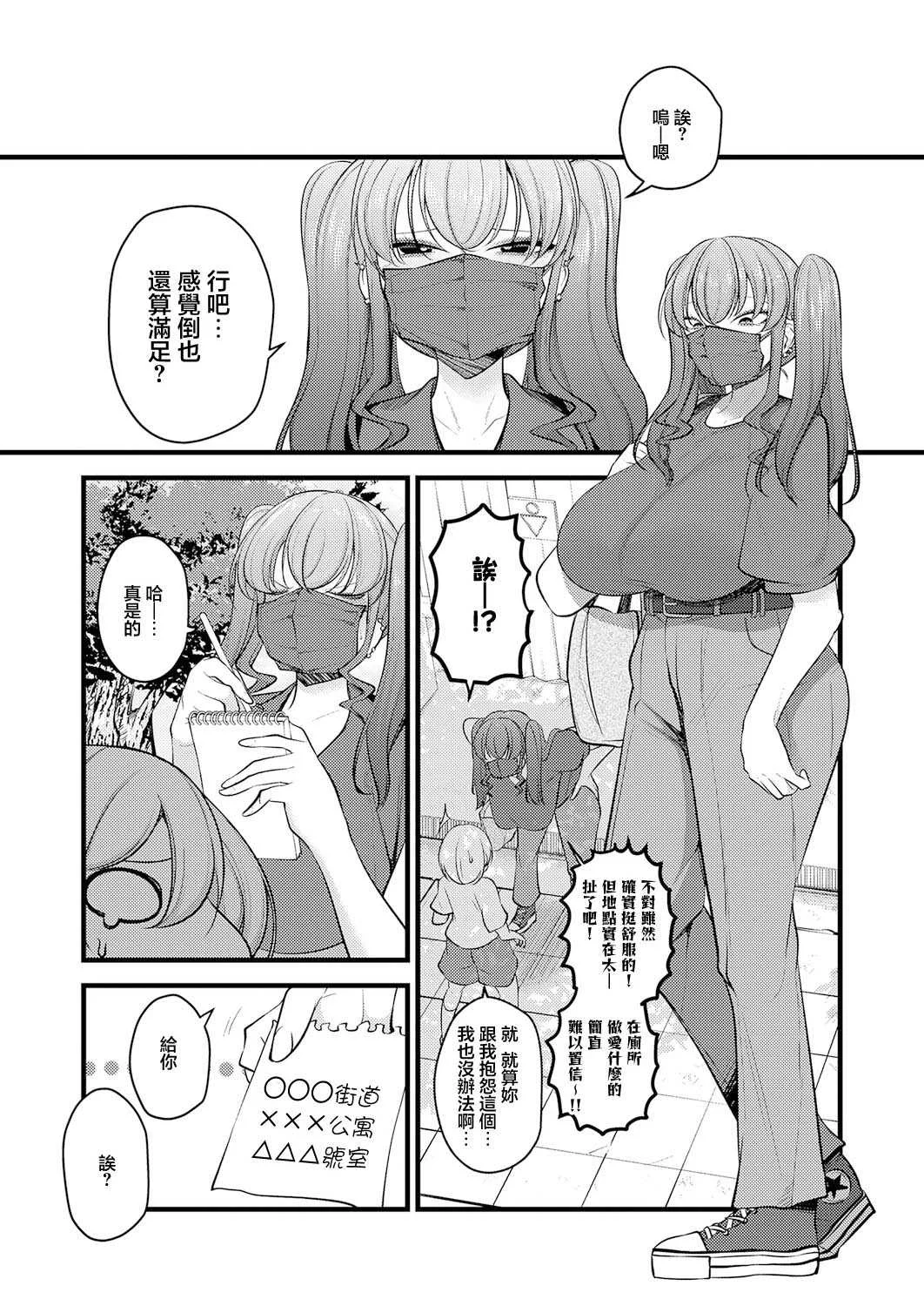 [マインスロア] 巨体!マスク!ツインテール! (COMIC アンスリウム 2026年8月号) [中国翻訳] [DL版]