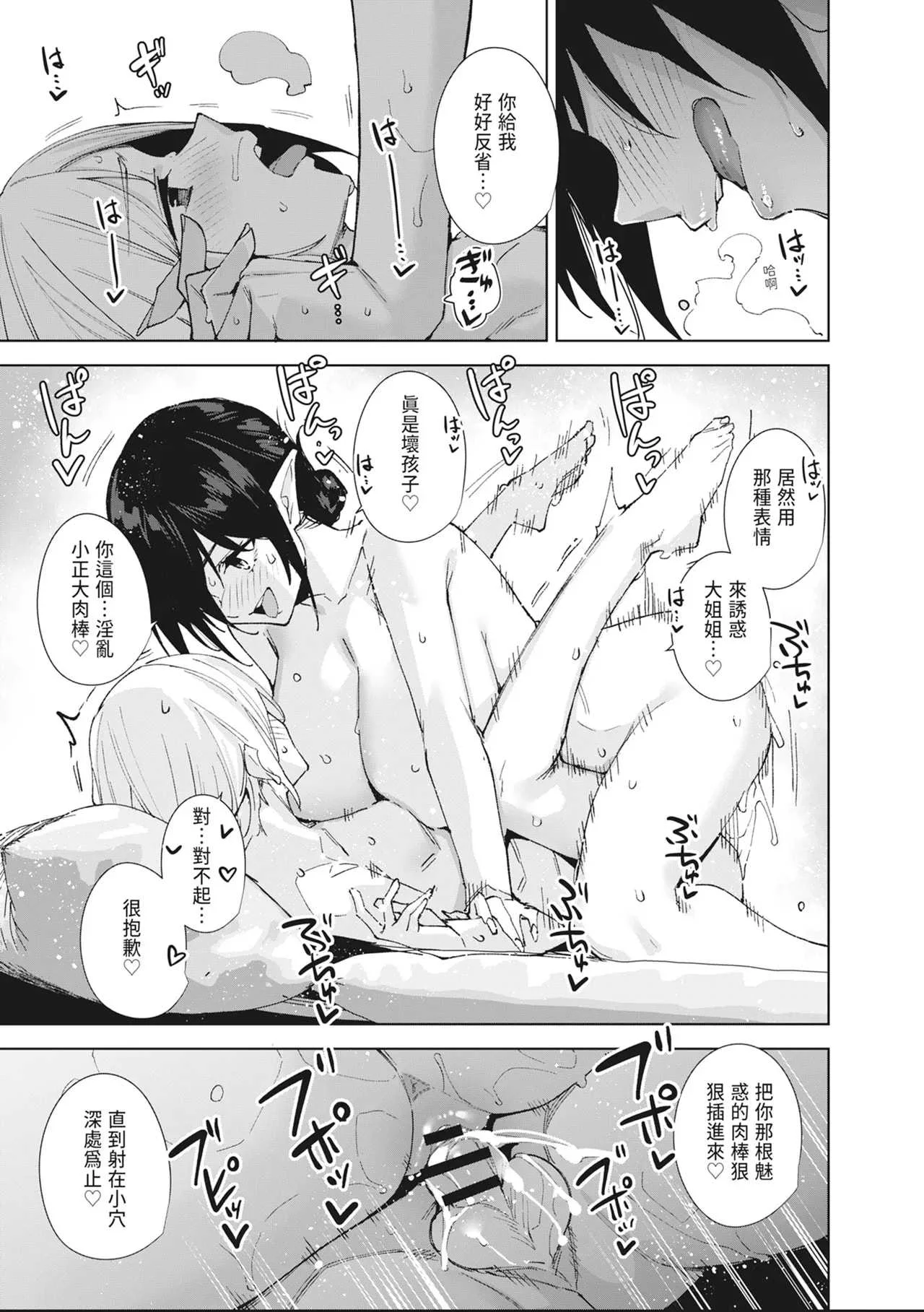 [Ink Complex (智弘カイ)] 共有地の魔総集編 [中国翻訳]