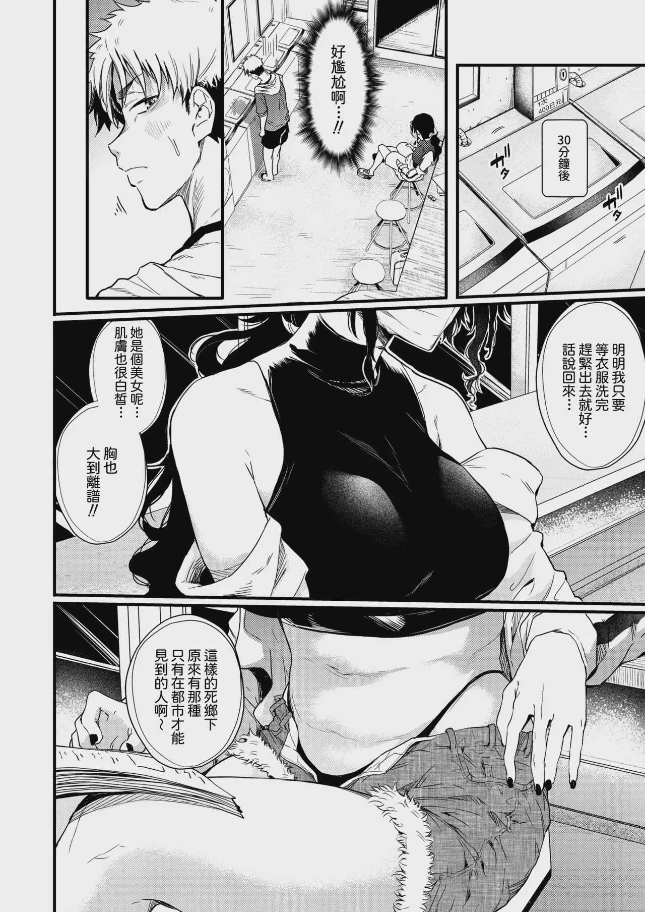 [ナスムスビム] コインランドリーのブラックお姉さん (コミックホットミルク 2026年9月号) [DL版]