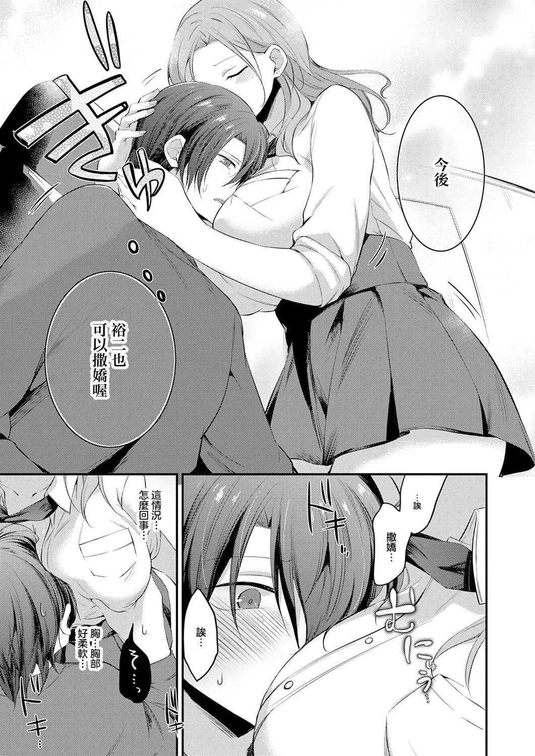 [U-sora] 甘やかしブラッディ (COMIC アンスリウム 2026年7月号) [中国翻訳] [DL版]