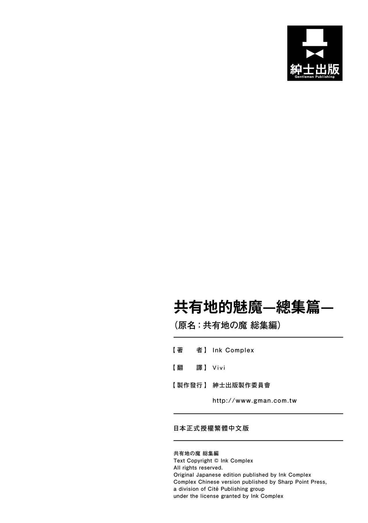 [Ink Complex (智弘カイ)] 共有地の魔総集編 [中国翻訳]