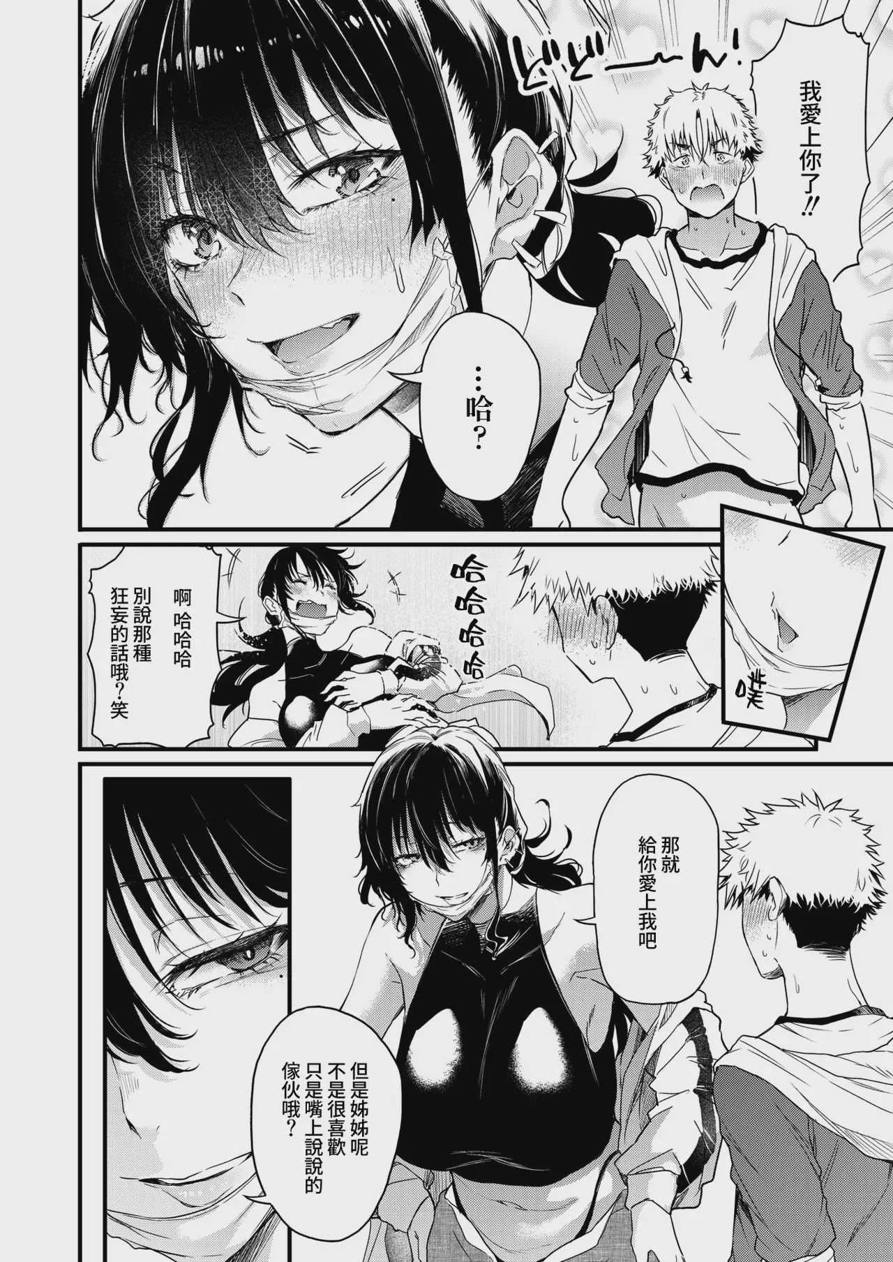 [ナスムスビム] コインランドリーのブラックお姉さん (コミックホットミルク 2026年9月号) [DL版]