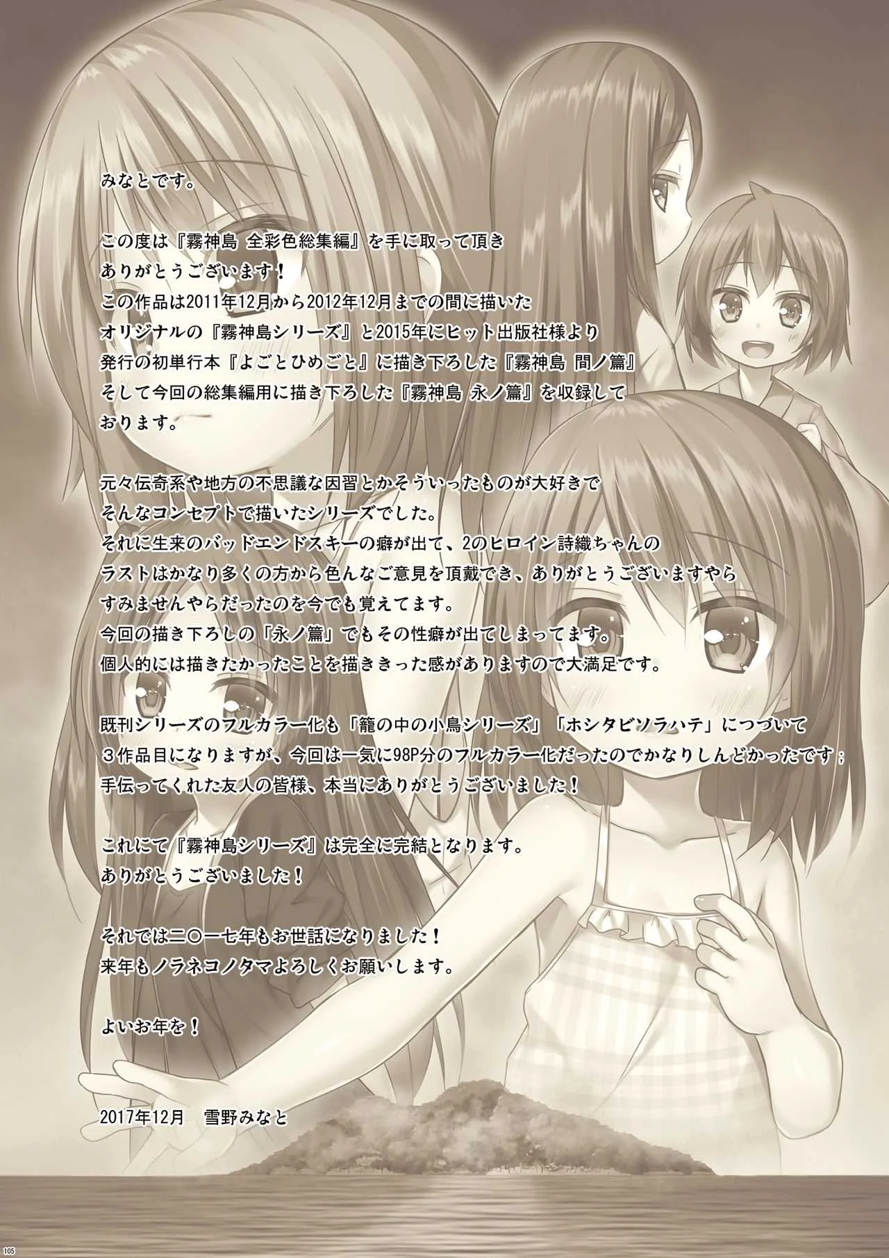 [ノラネコノタマ (雪野みなと)] 霧神島全彩色総集編 [中国翻訳]