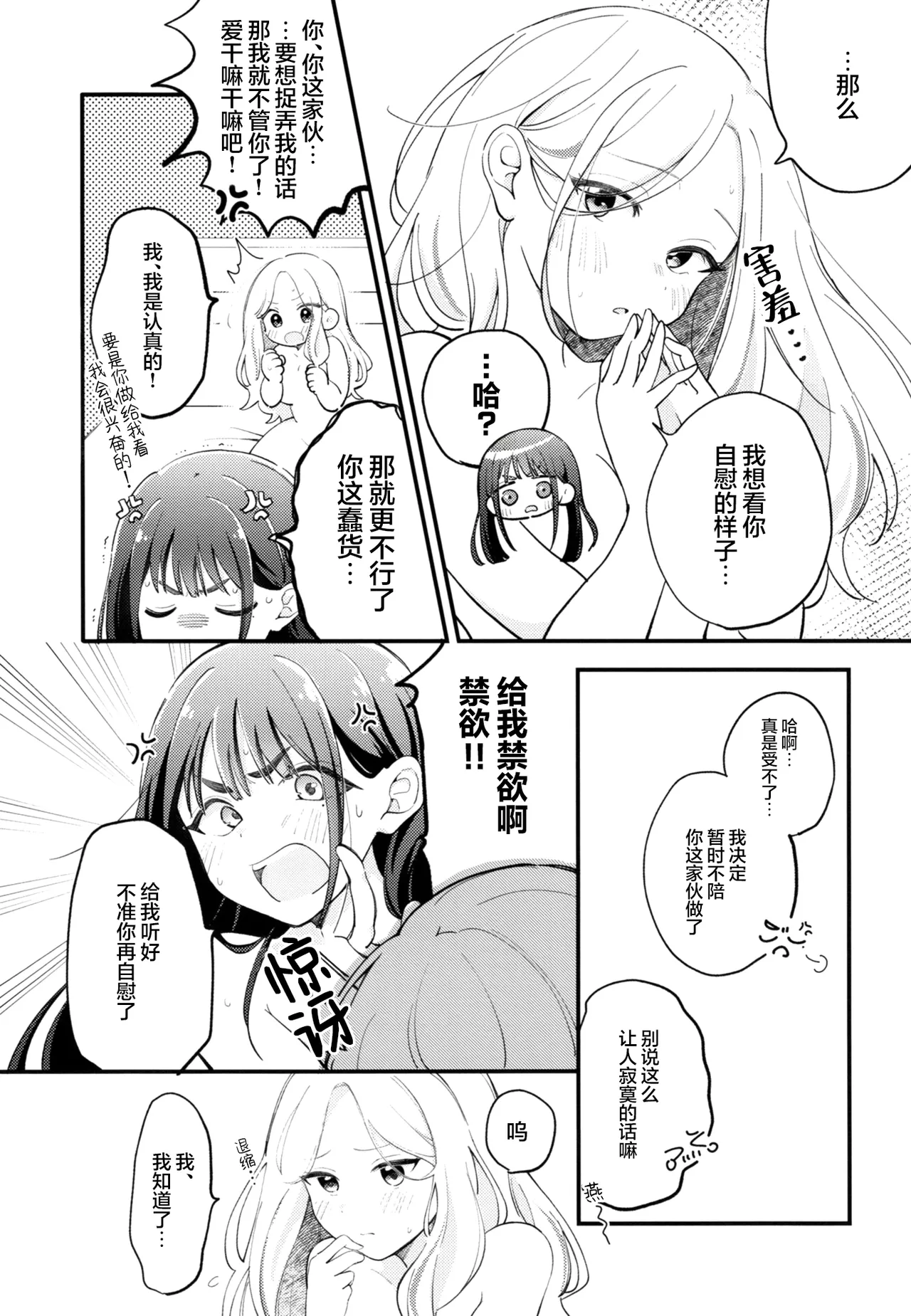 [けものパラダイス (狸丸)] 幼馴染の性欲が強すぎるんだが!？ (学園アイドルマスター)｜幼驯染的性欲也旺盛过头了吧!？