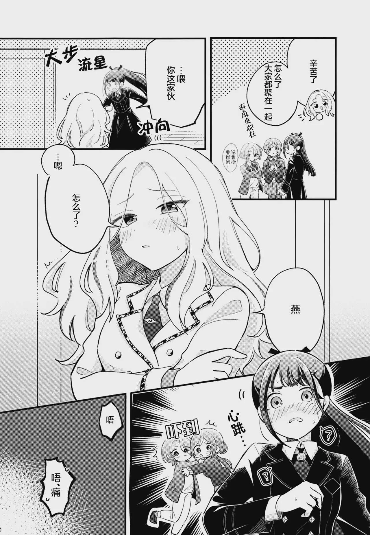 [けものパラダイス (狸丸)] 幼馴染の性欲が強すぎるんだが!？ (学園アイドルマスター)｜幼驯染的性欲也旺盛过头了吧!？