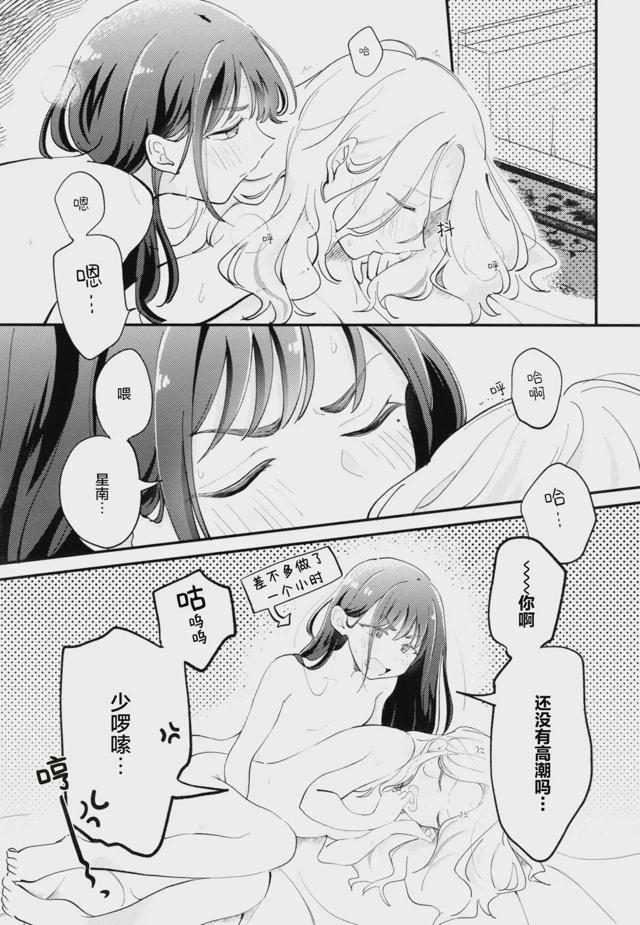 [けものパラダイス (狸丸)] 幼馴染の性欲が強すぎるんだが!？ (学園アイドルマスター)｜幼驯染的性欲也旺盛过头了吧!？