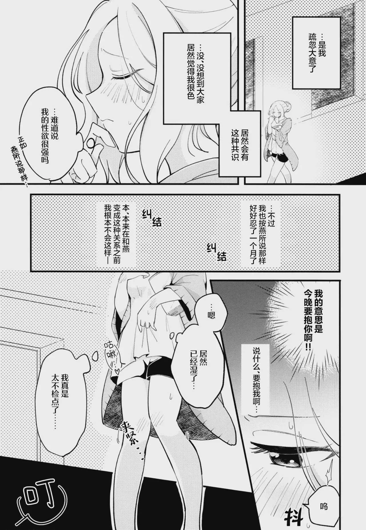 [けものパラダイス (狸丸)] 幼馴染の性欲が強すぎるんだが!？ (学園アイドルマスター)｜幼驯染的性欲也旺盛过头了吧!？