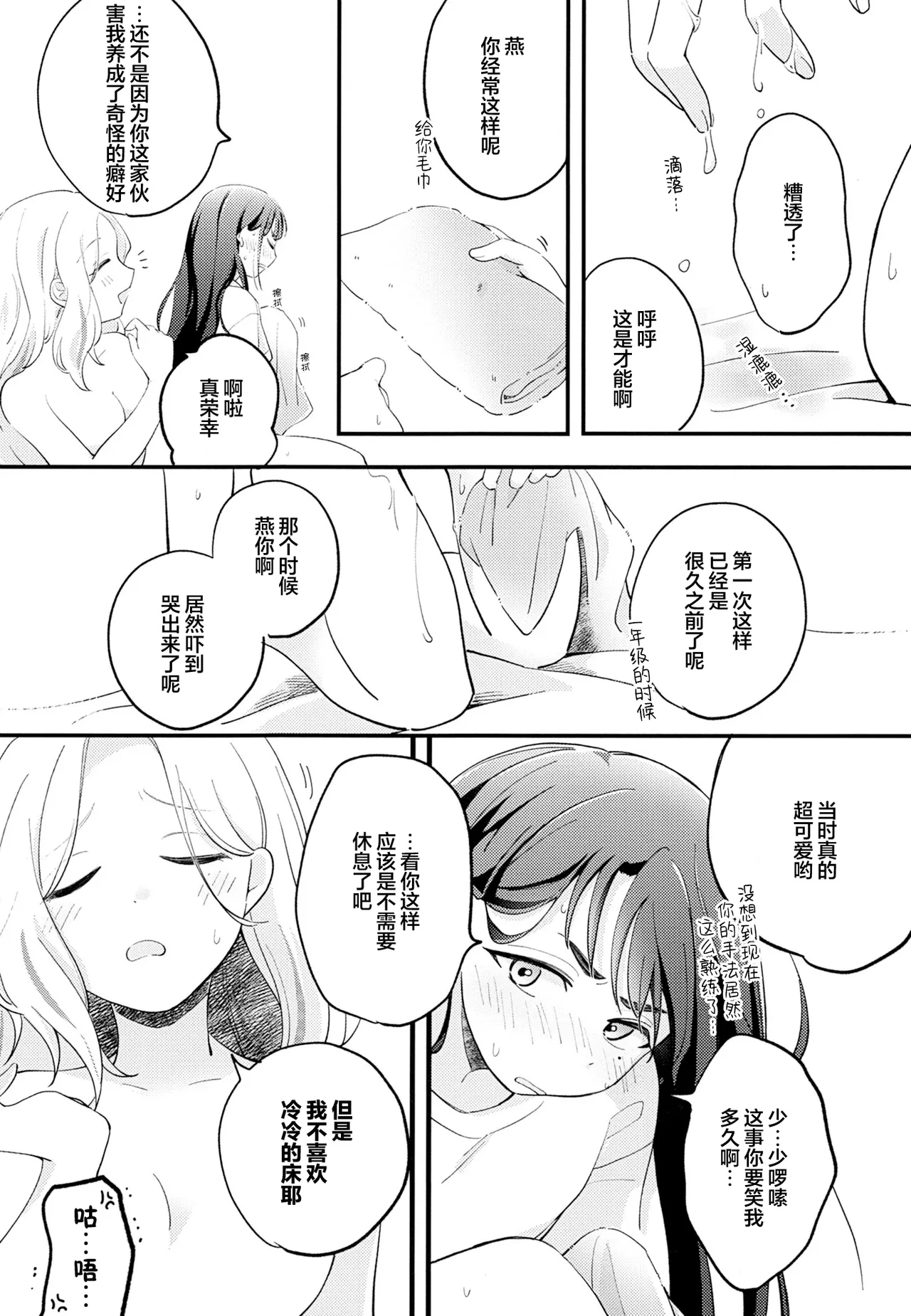 [けものパラダイス (狸丸)] 幼馴染の性欲が強すぎるんだが!？ (学園アイドルマスター)｜幼驯染的性欲也旺盛过头了吧!？