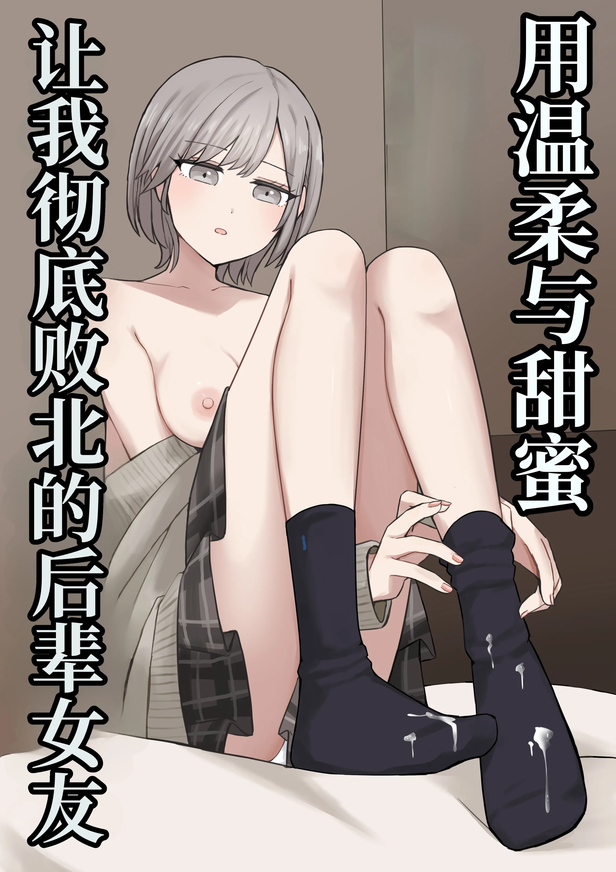 [顔印象零] 優しく甘々に敗北させてくれる後輩彼女