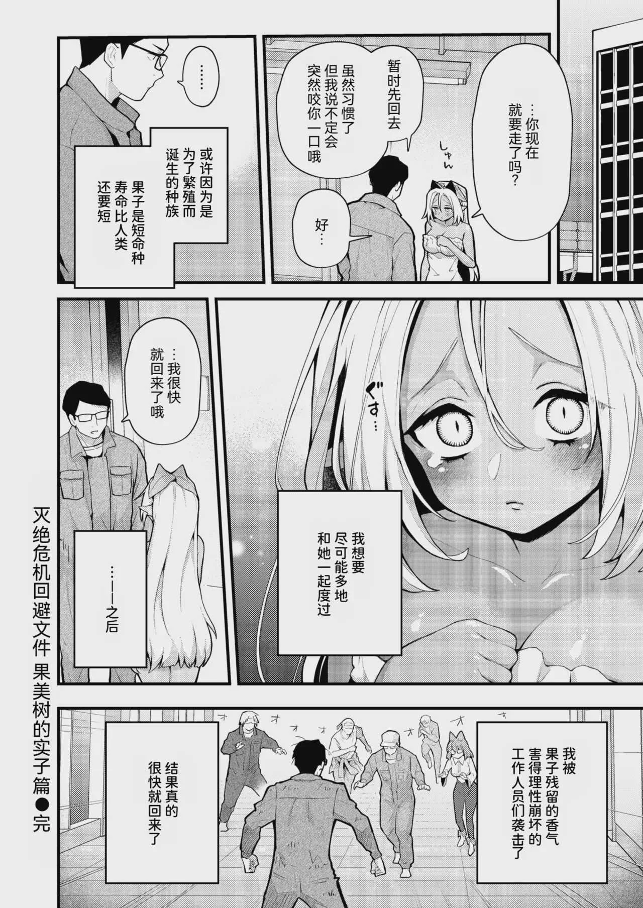[エロ井ロエ] 絶滅危機回避ファイル 果美樹の実子の場合 (COMIC 快楽天 2026年9月号)｜灭绝危机回避档案 美果树的实子篇