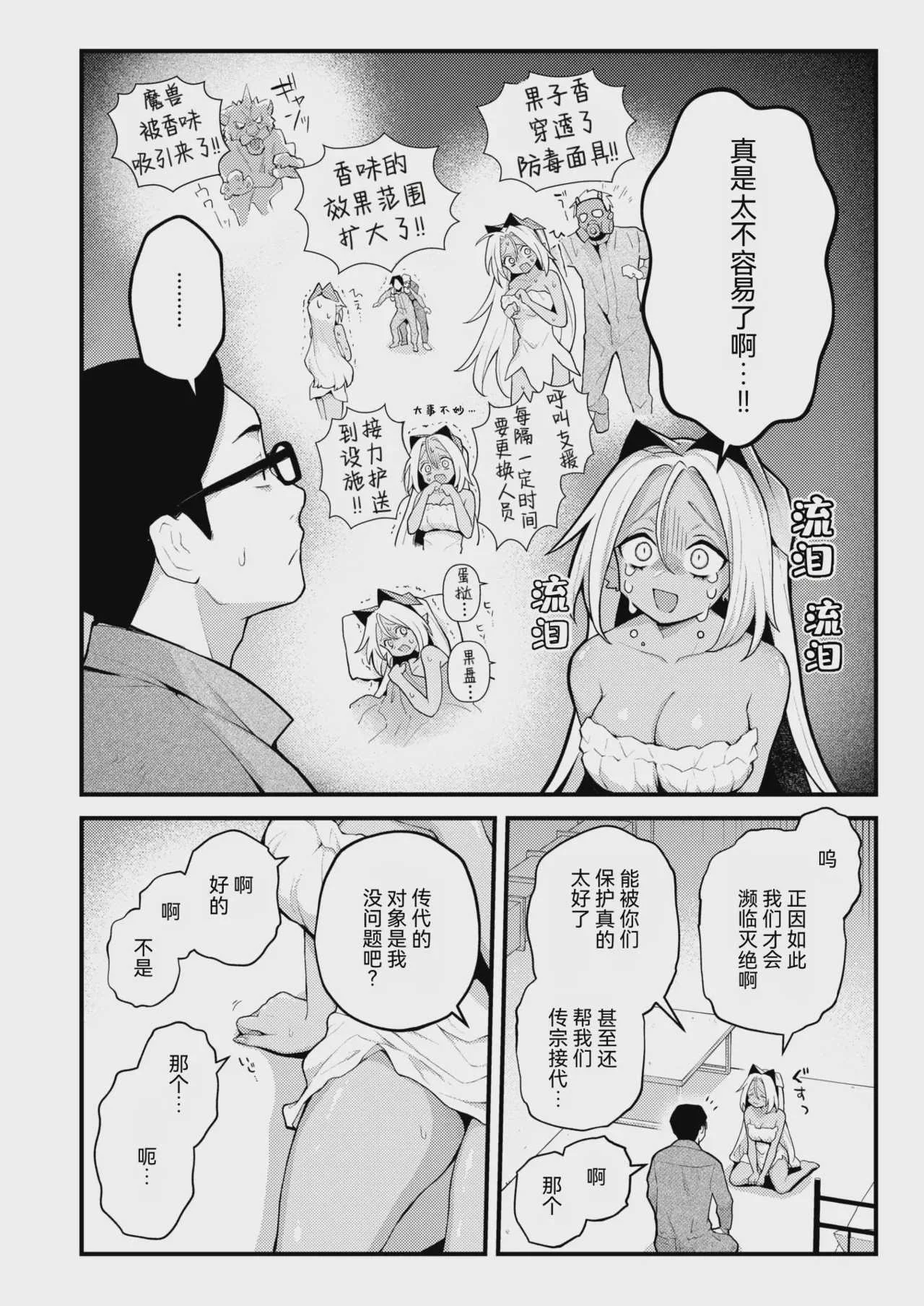 [エロ井ロエ] 絶滅危機回避ファイル 果美樹の実子の場合 (COMIC 快楽天 2026年9月号)｜灭绝危机回避档案 美果树的实子篇