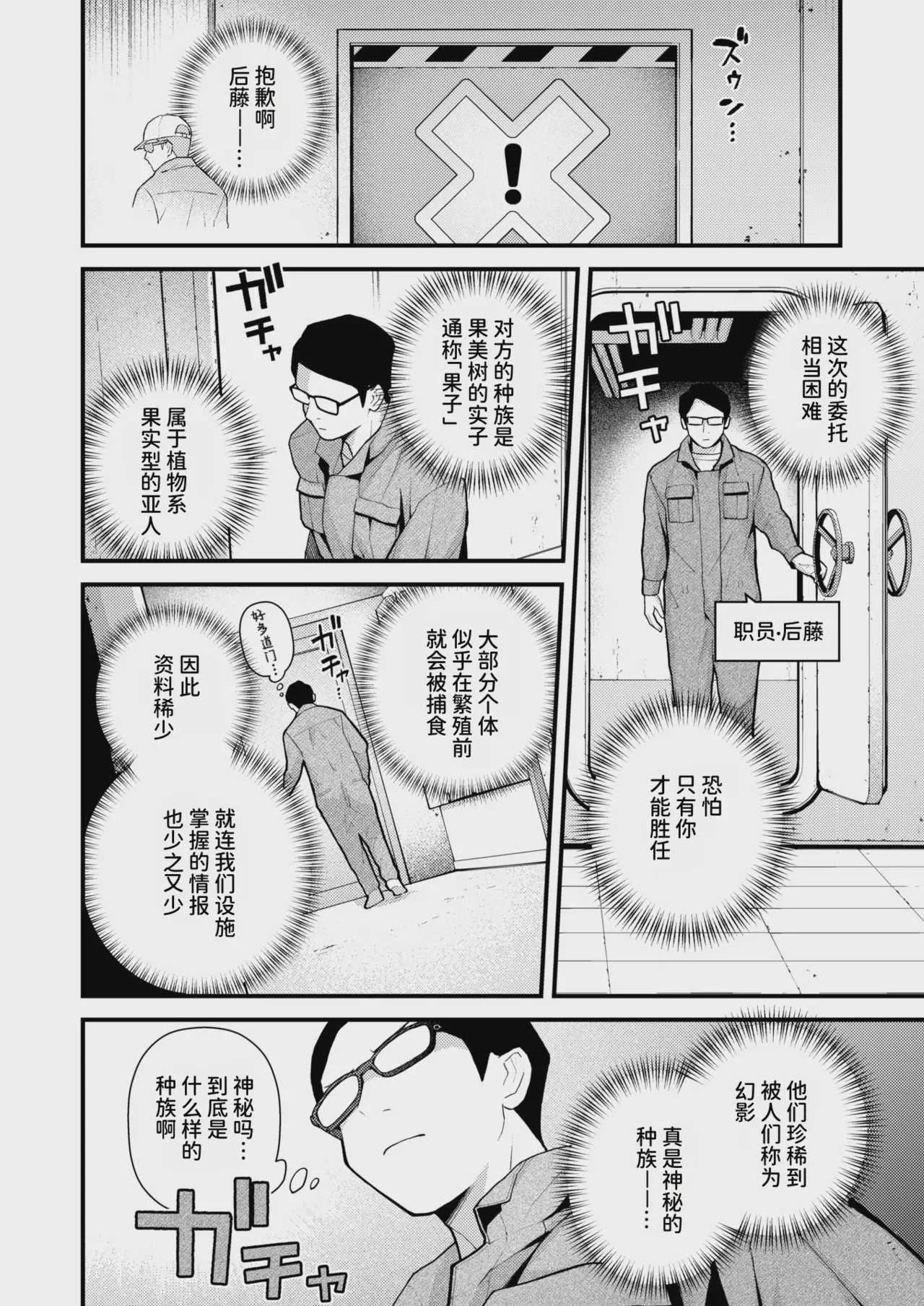 [エロ井ロエ] 絶滅危機回避ファイル 果美樹の実子の場合 (COMIC 快楽天 2026年9月号)｜灭绝危机回避档案 美果树的实子篇