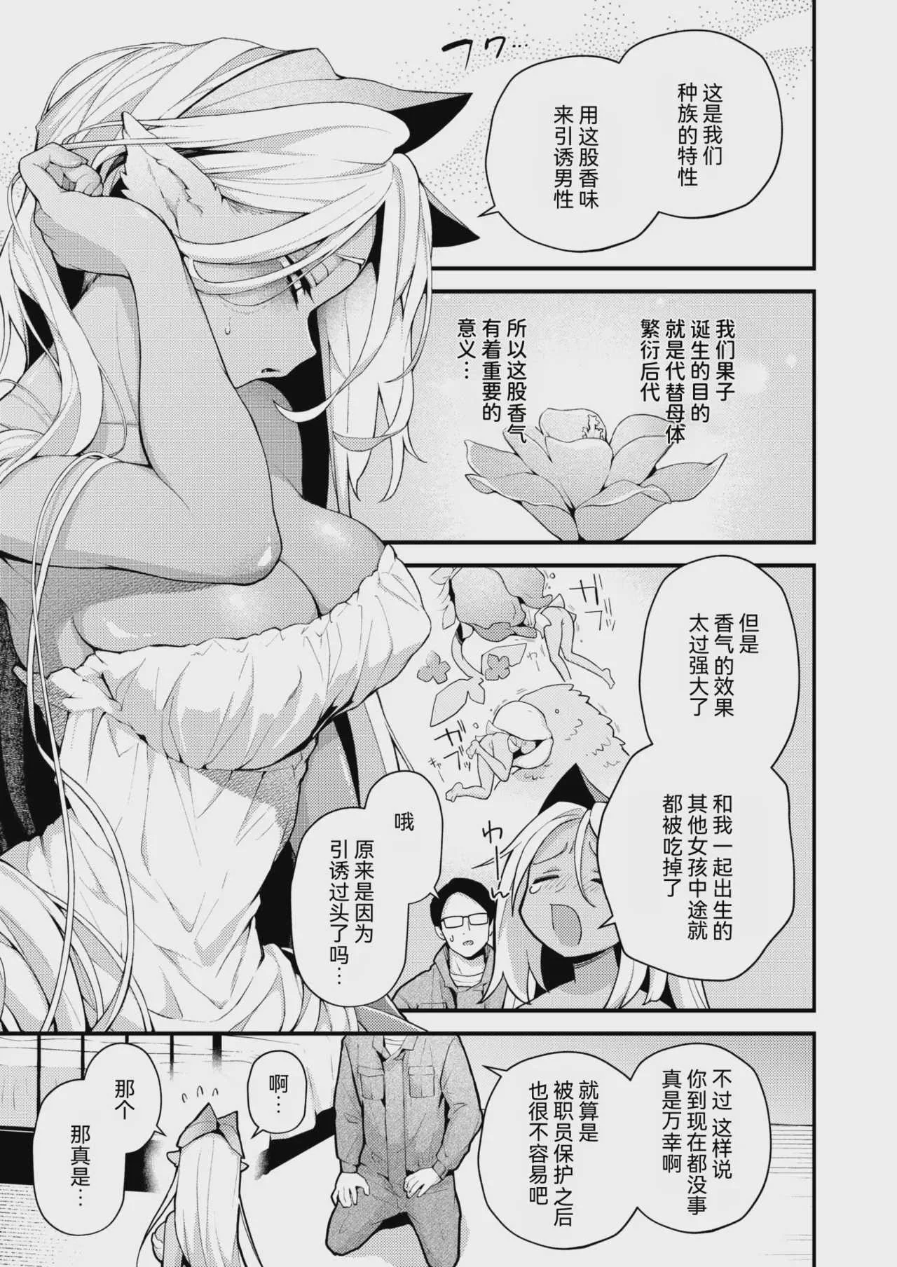 [エロ井ロエ] 絶滅危機回避ファイル 果美樹の実子の場合 (COMIC 快楽天 2026年9月号)｜灭绝危机回避档案 美果树的实子篇