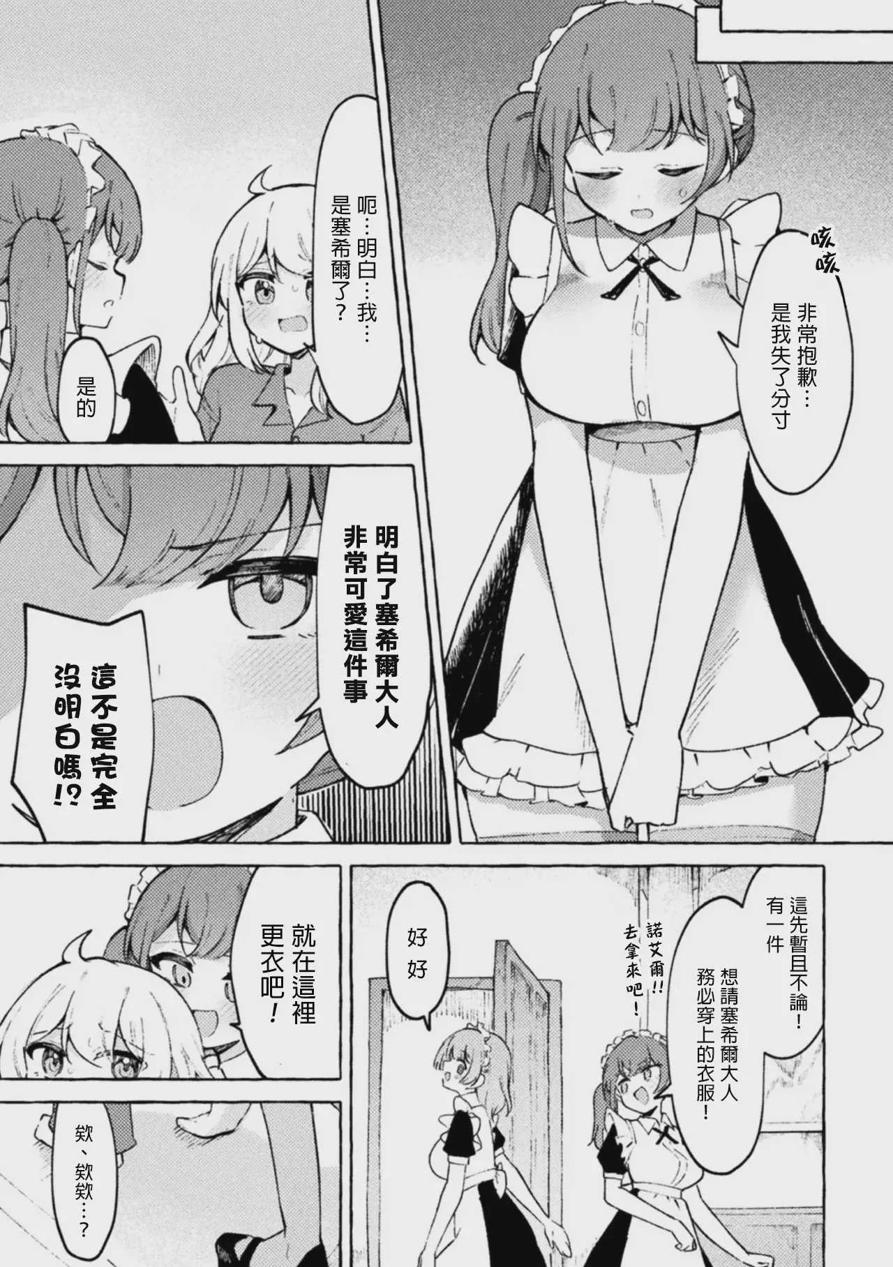 [ナポパス] 僕は女の子じゃないから！([アンソロジー] 二次元コミックマガジン TS百合堕ち 女の子同士なら何回でもイケるよねVol.1)
