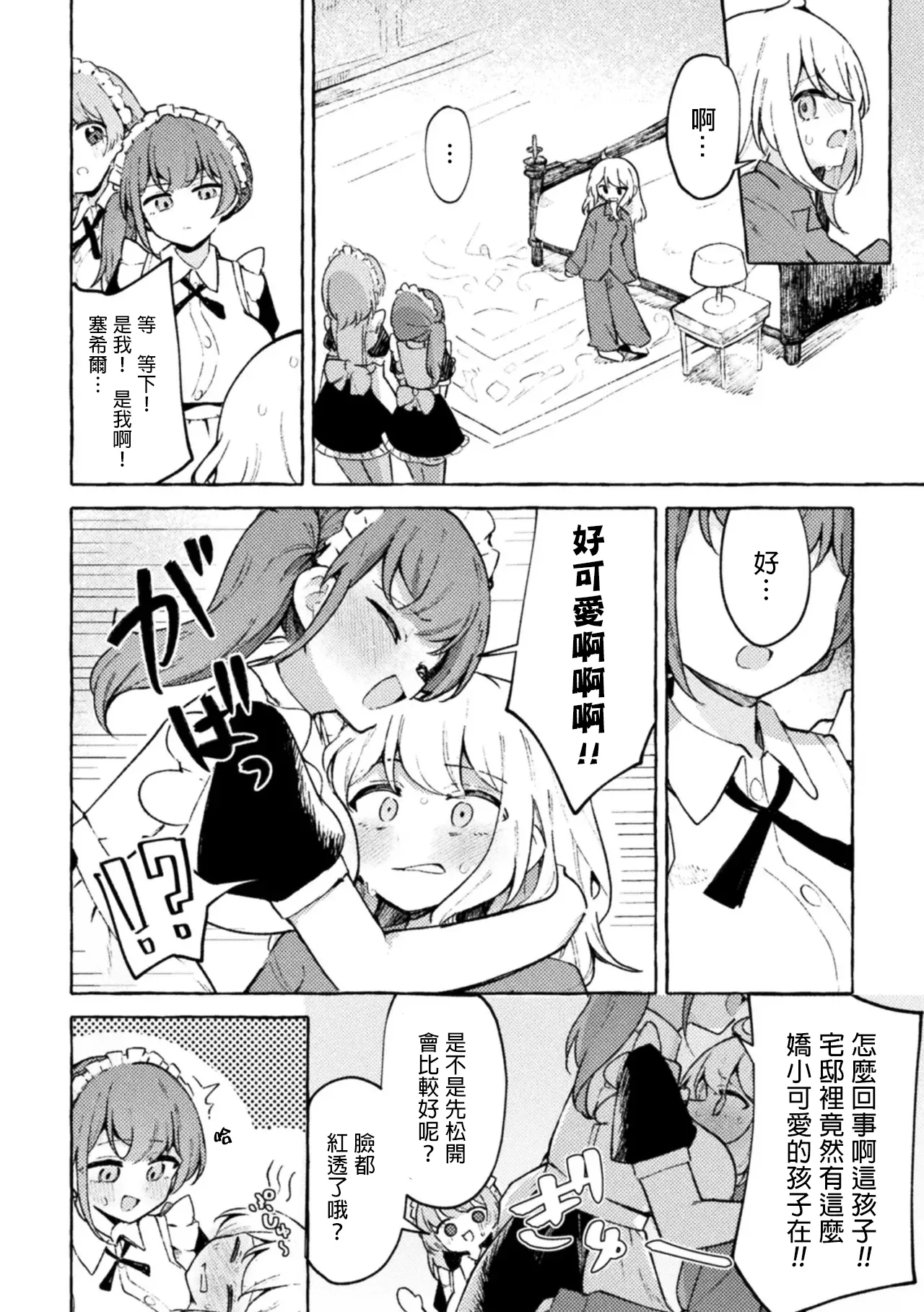[ナポパス] 僕は女の子じゃないから！([アンソロジー] 二次元コミックマガジン TS百合堕ち 女の子同士なら何回でもイケるよねVol.1)
