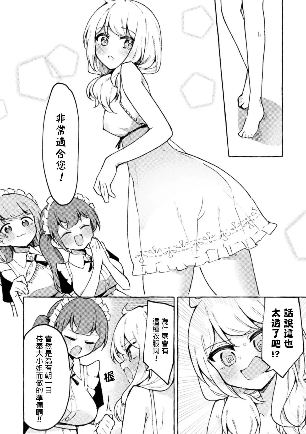 [ナポパス] 僕は女の子じゃないから！([アンソロジー] 二次元コミックマガジン TS百合堕ち 女の子同士なら何回でもイケるよねVol.1)