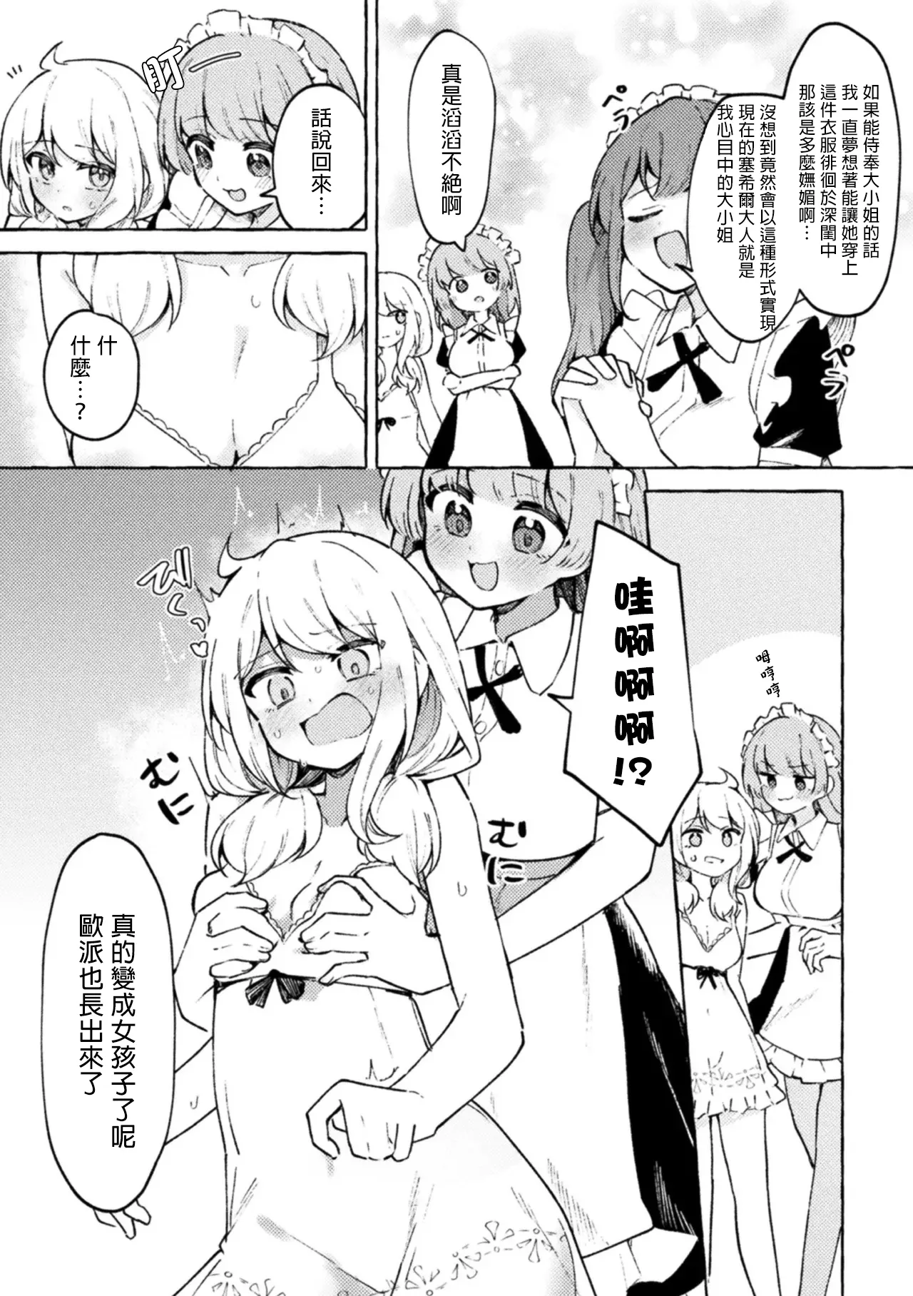 [ナポパス] 僕は女の子じゃないから！([アンソロジー] 二次元コミックマガジン TS百合堕ち 女の子同士なら何回でもイケるよねVol.1)